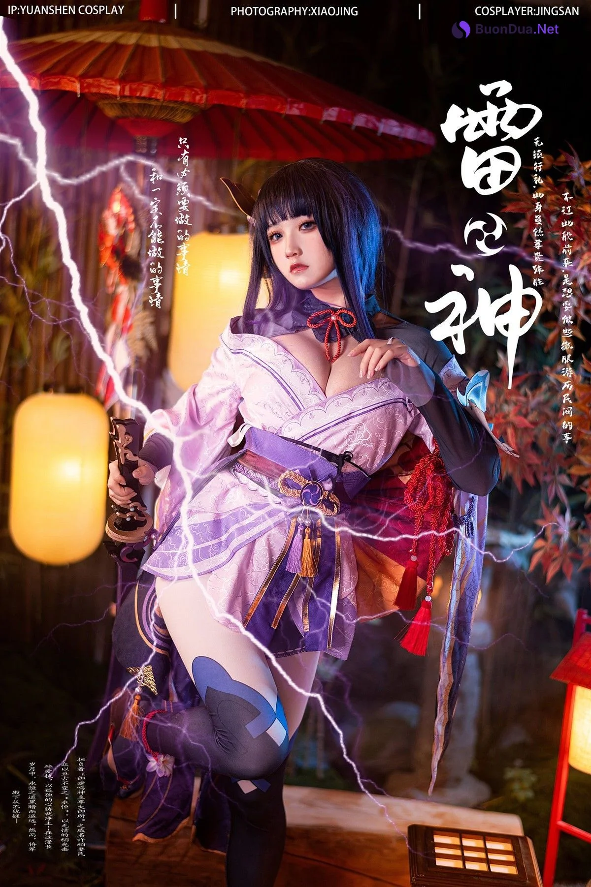 Cosplay 伊喵君 景三 八重 雷神 双倍快乐 - Photo 2