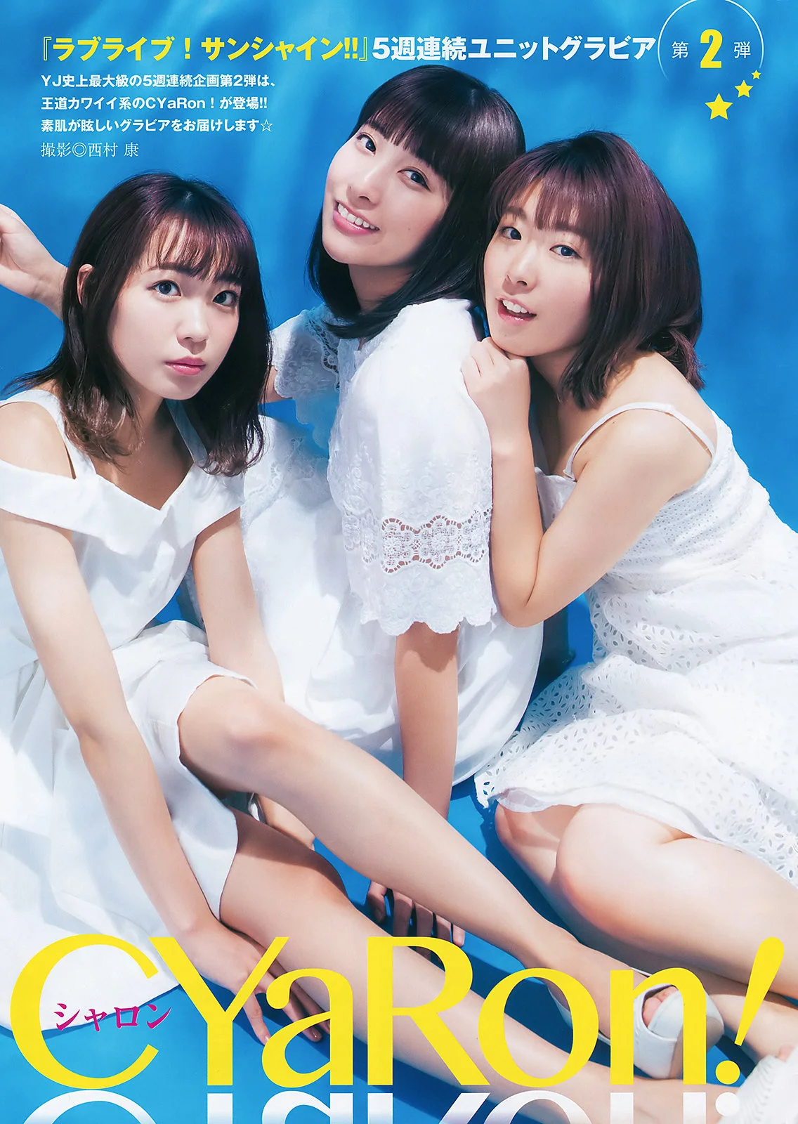CYaRon! シャロン, Young Jump 2020 No.01 (ヤングジャンプ 2020年1号)