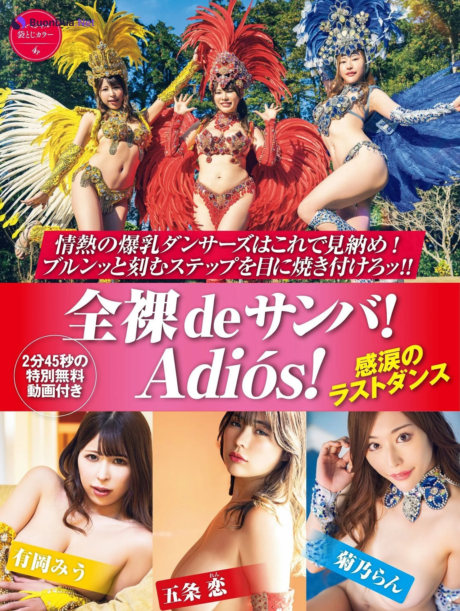 全裸de納涼 スプラッシュサンバ！, FRIDAY 2024.09.20 (フライデー 2024年9月20日号) - Photo 10