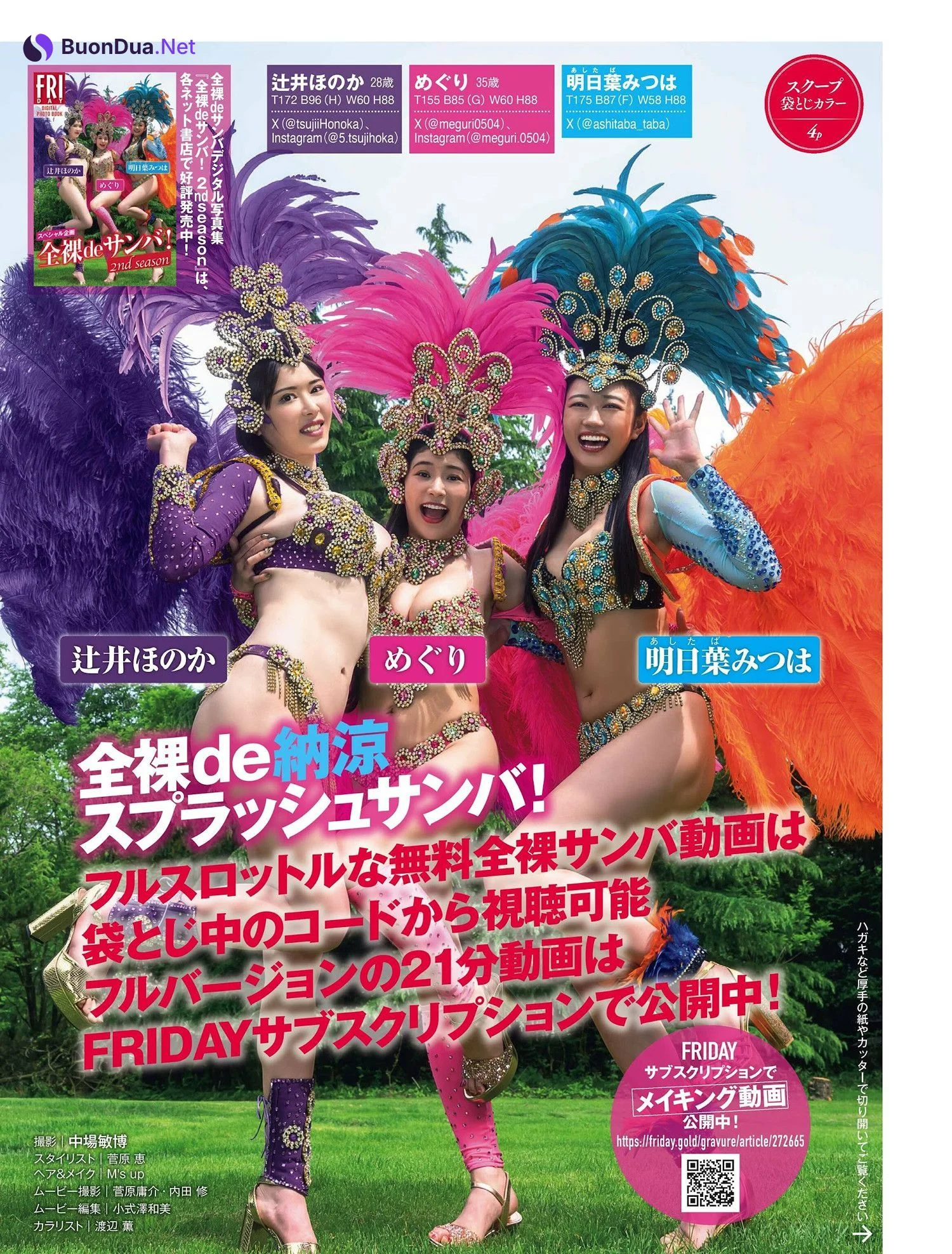全裸de納涼 スプラッシュサンバ！, FRIDAY 2024.09.20 (フライデー 2024年9月20日号) - Photo 4