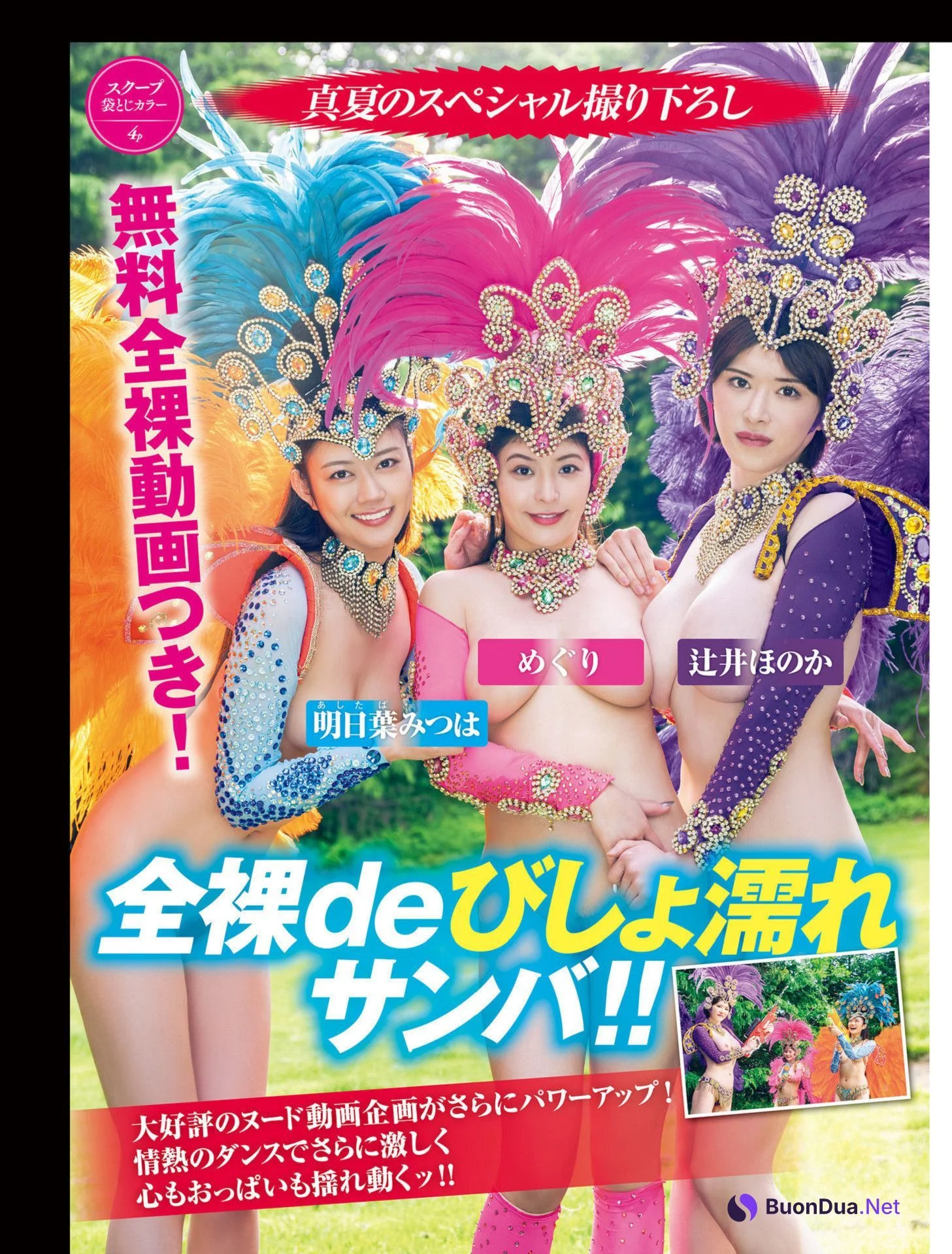 全裸de納涼 スプラッシュサンバ！, FRIDAY 2024.09.20 (フライデー 2024年9月20日号) - Photo 6