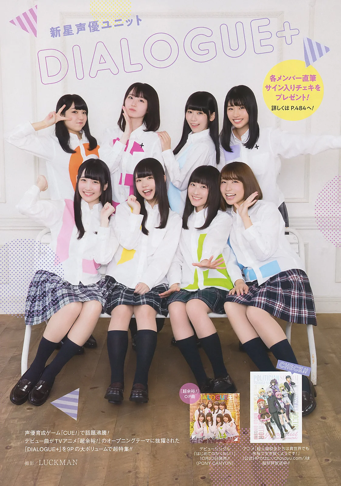 DIALOGUE+ (ダイアローグ), Young Gangan 2019 No.21 (ヤングガンガン 2019年21号)