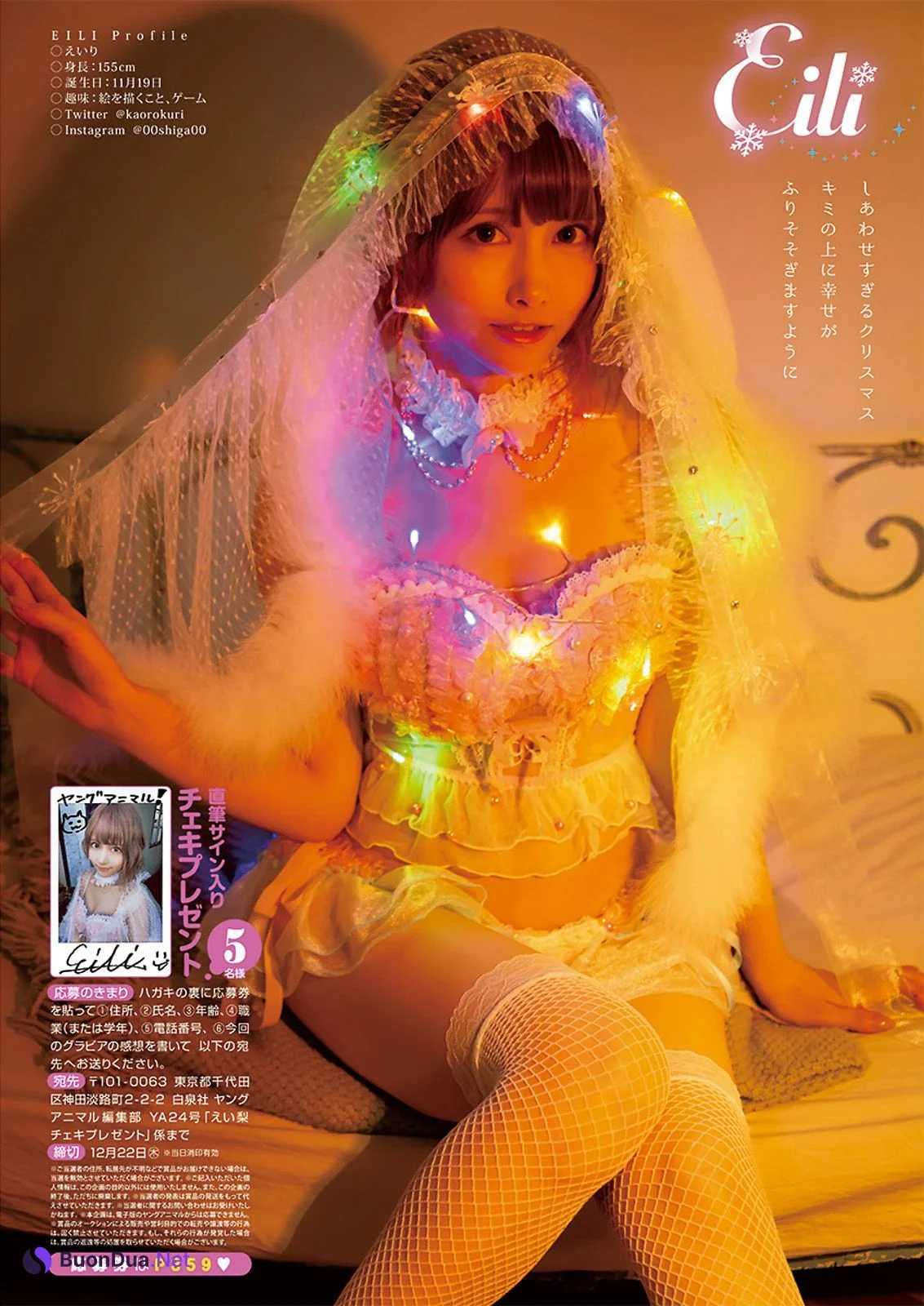 Eili えい梨, Young Animal 2022 No.24 (ヤングアニマル 2022年24号) - Photo 9