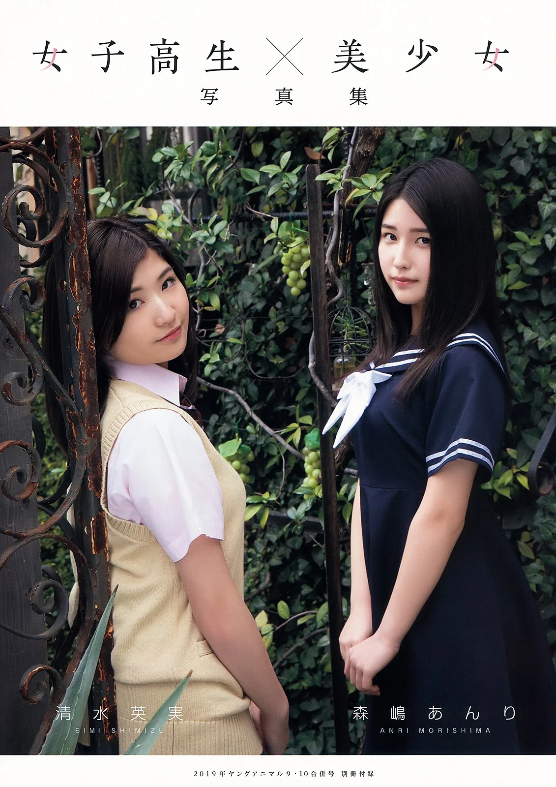 Eimi Shimizu 清水英実, Young Animal 2019 No.09-10 (ヤングアニマル 2019年9-10号)