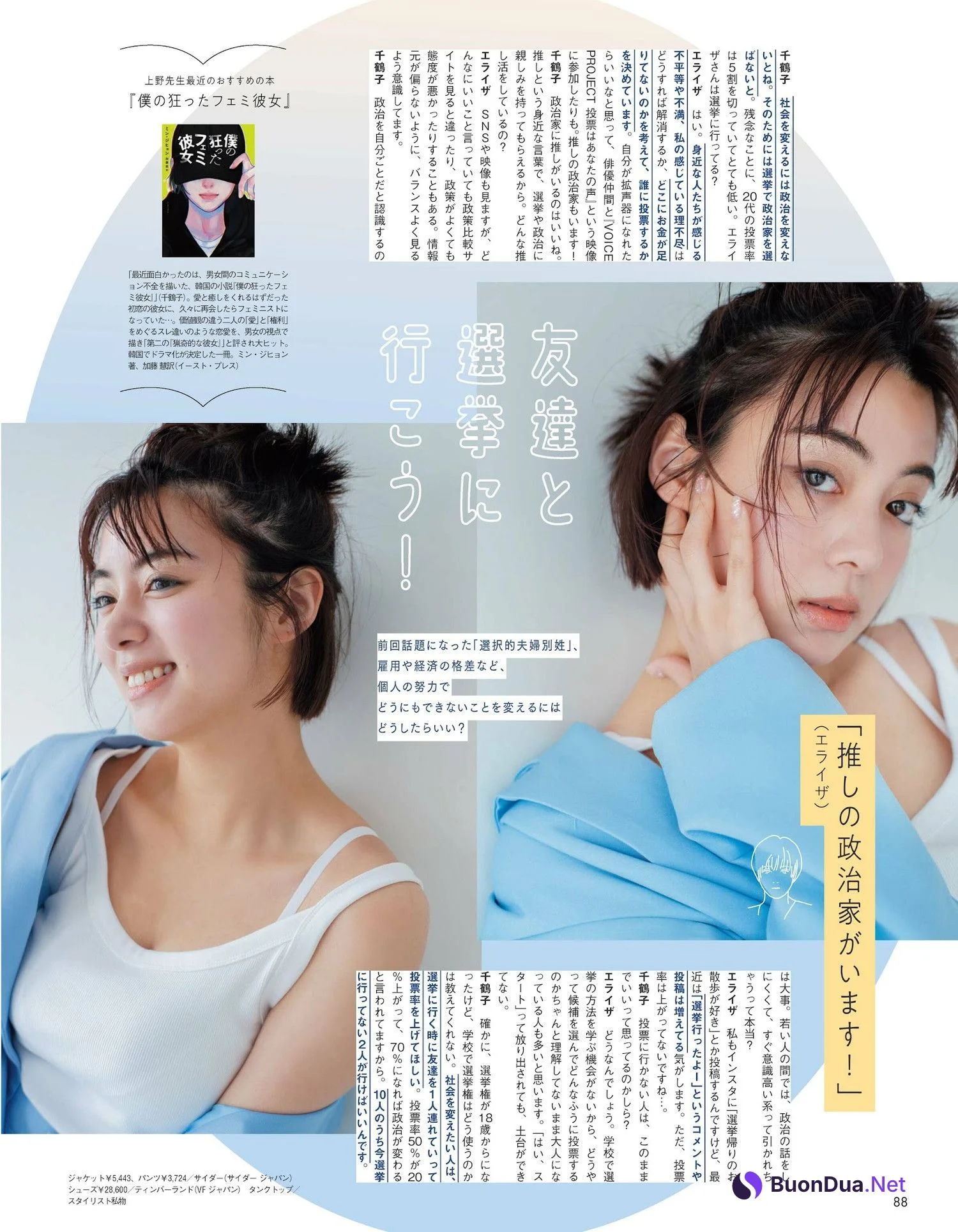 Elaiza Ikeda 池田エライザ, aR (アール) Magazine 2023.07 - Photo 3