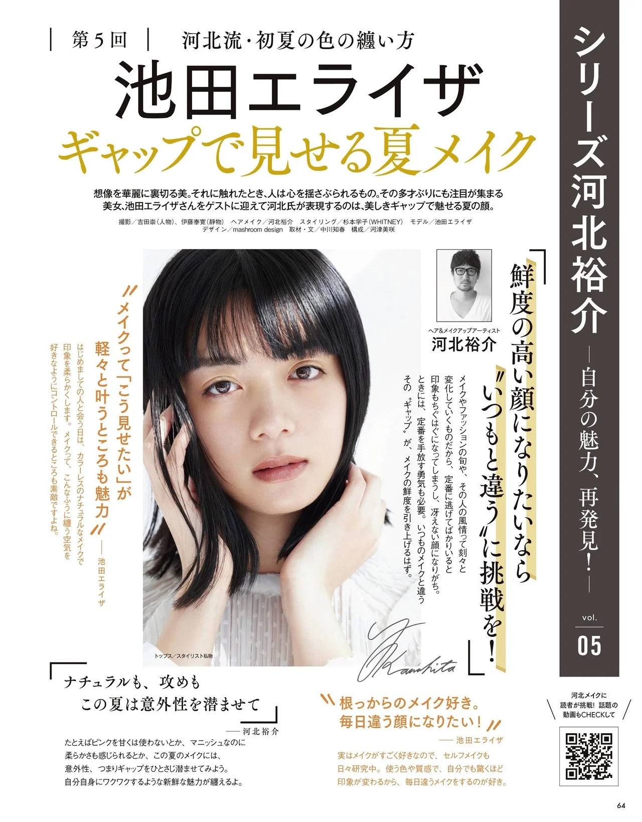 Elaiza Ikeda 池田エライザ, VoCE Magazine 2021.07
