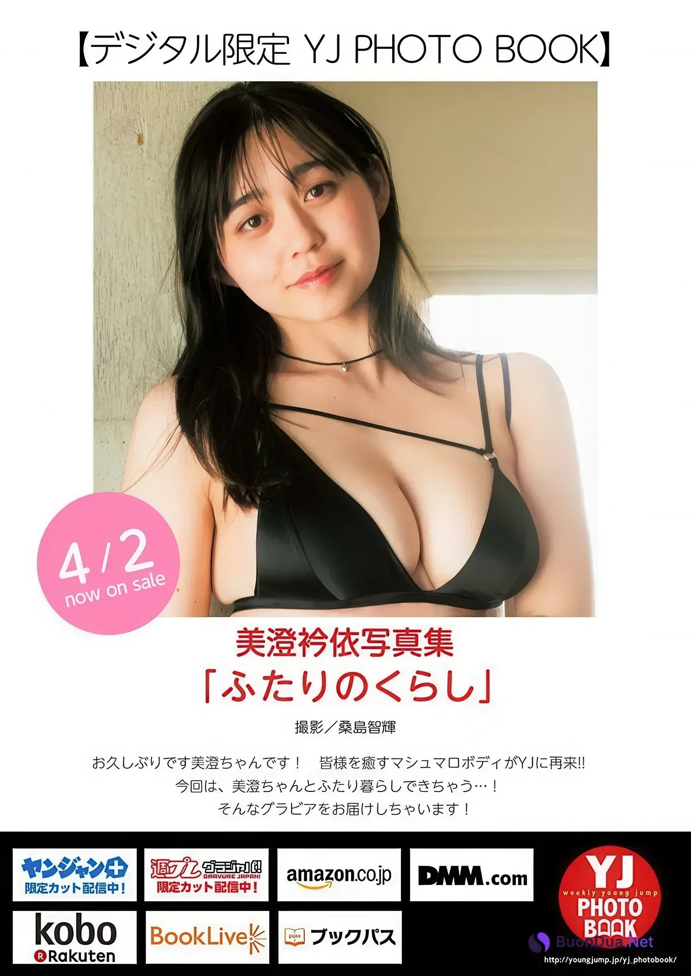 Ellie Misumi 美澄衿依, Madoka Ohara 大原円香, Young Jump 2026 No.18 (ヤングジャンプ 2026年18号) - Photo 12
