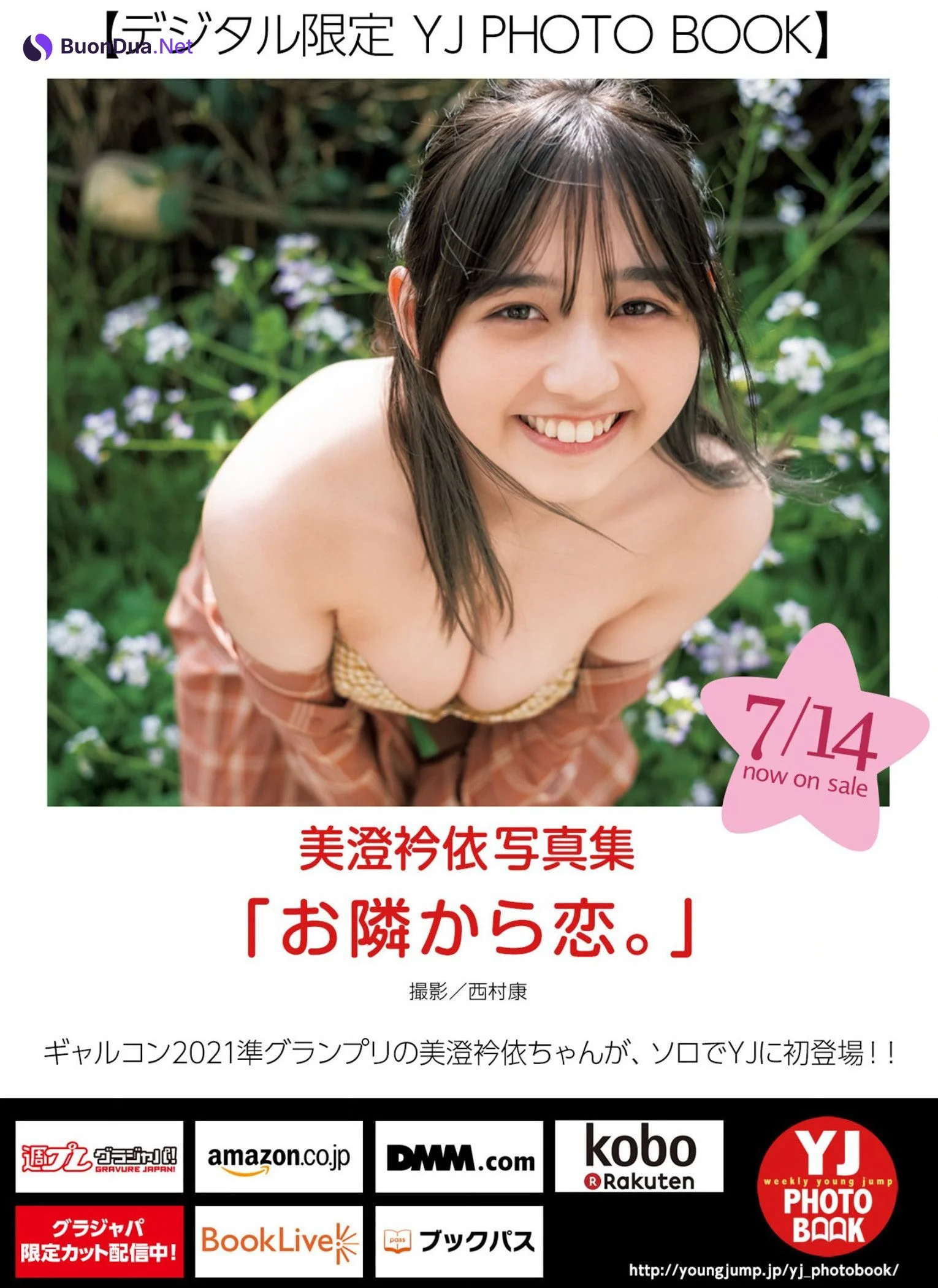 Ellie Misumi 美澄衿依, Young Jump 2022 No.33 (ヤングジャンプ 2022年33号) - Photo 13
