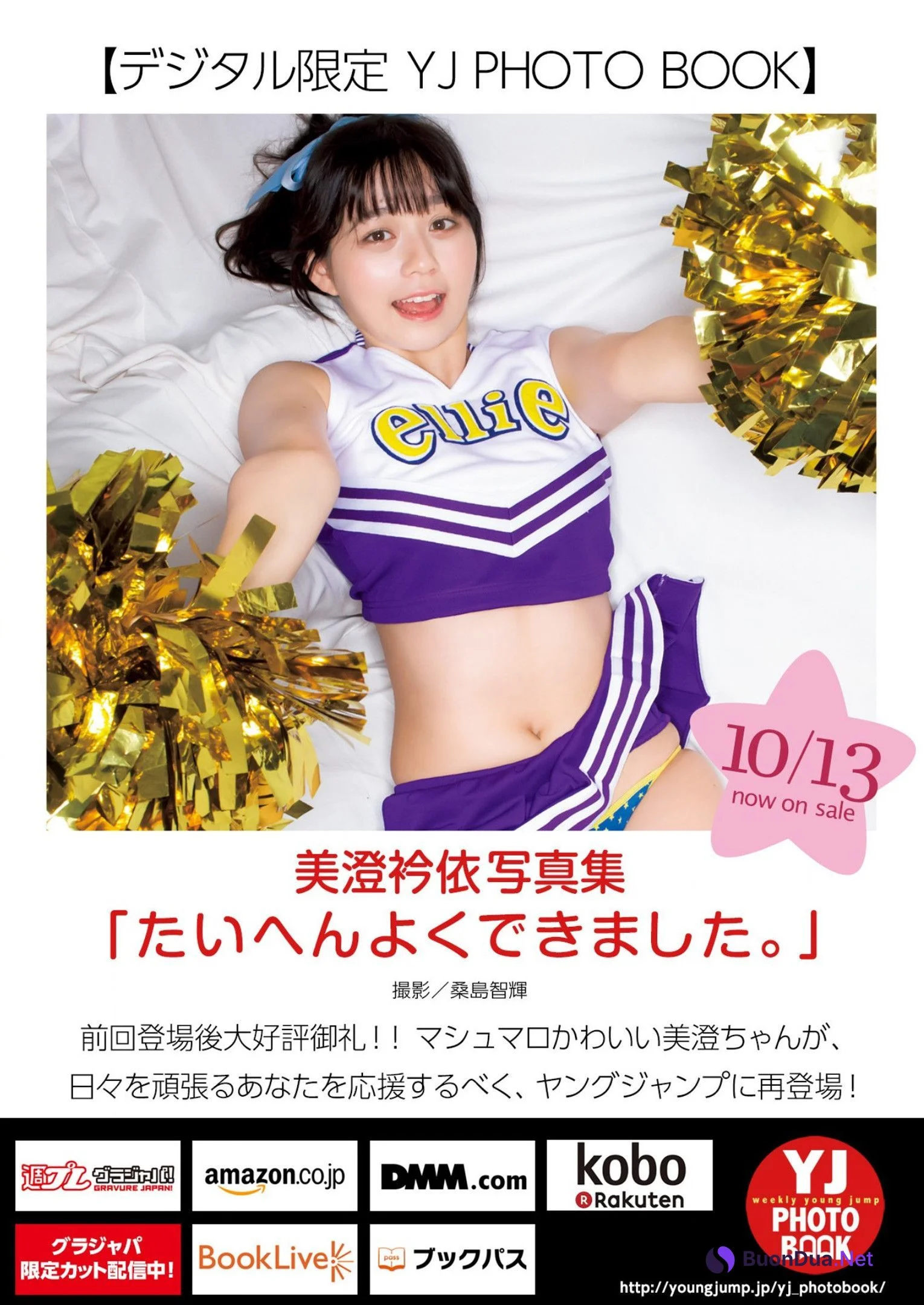 Ellie Misumi 美澄衿依, Young Jump 2022 No.46 (ヤングジャンプ 2022年46号) - Photo 12