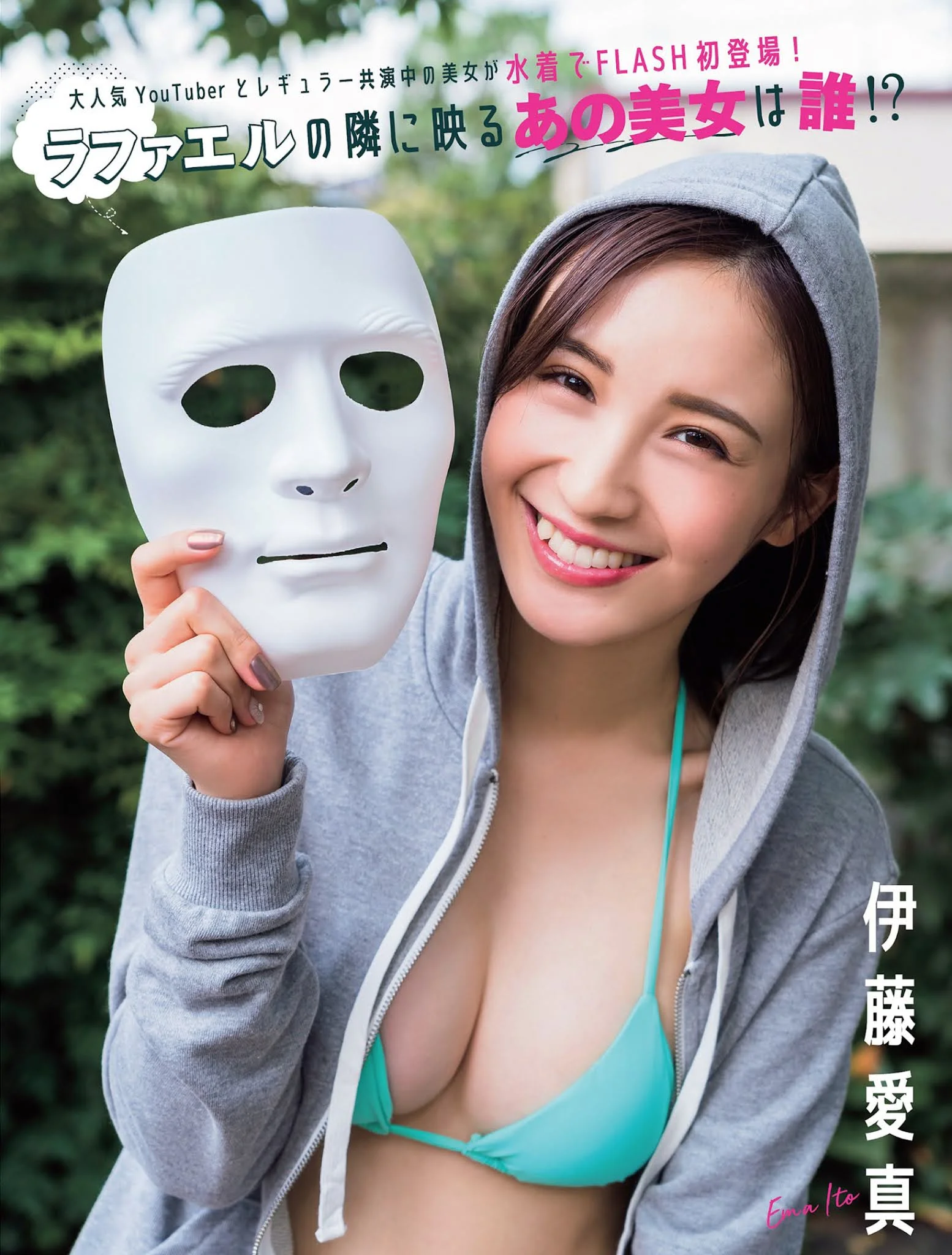 Ema Ito 伊藤愛真, FLASH 2021.09.21 (フラッシュ 2021年9月21日号)