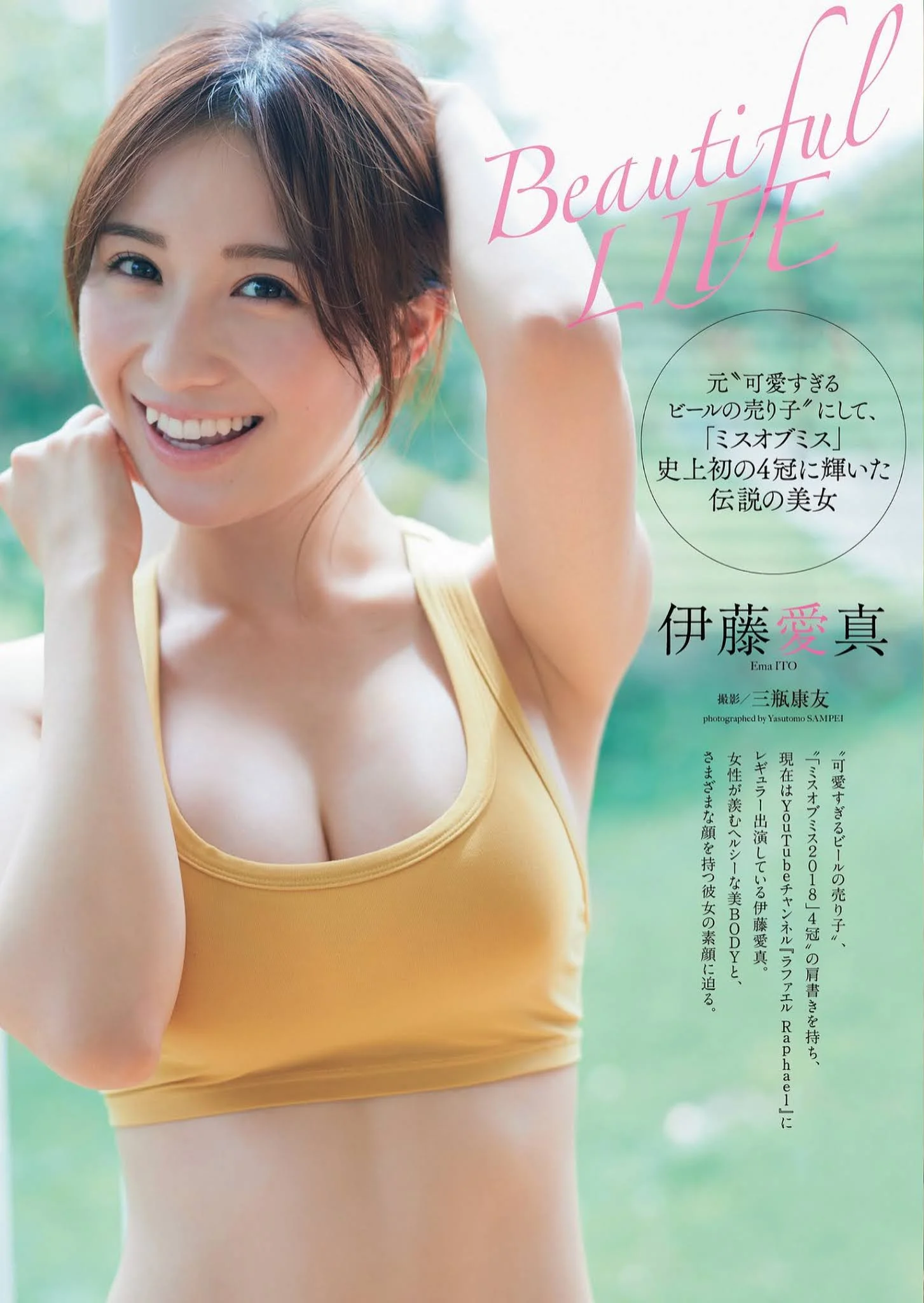 Ema Ito 伊藤愛真, Weekly Playboy 2021 No.25 (週刊プレイボーイ 2021年25号)