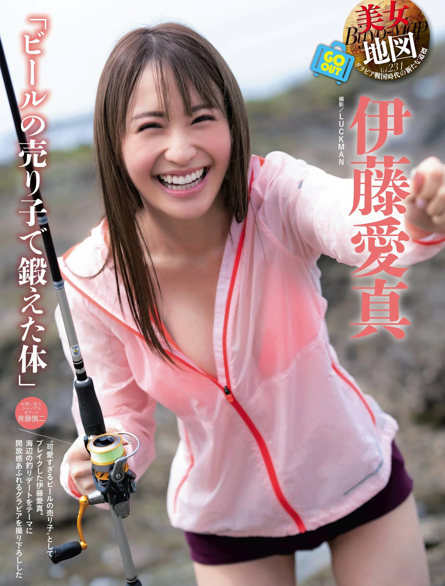 Ema Ito 伊藤愛真, Weekly SPA! 2022.06.07 (週刊SPA! 2022年6月7日号)