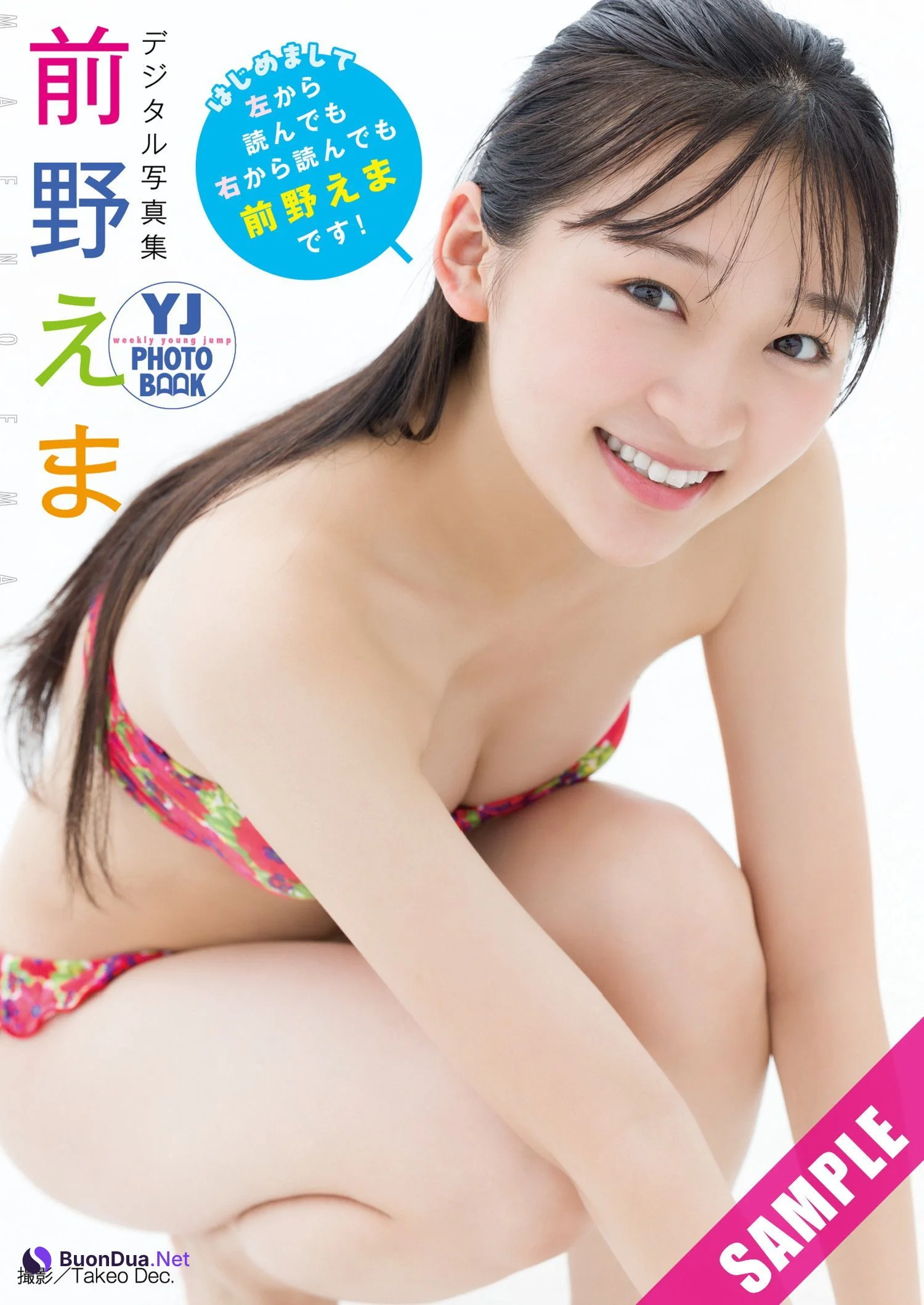 Ema Maeno 前野えま, Young Jump 2024 No.40 (ヤングジャンプ 2024年40号) - Photo 9