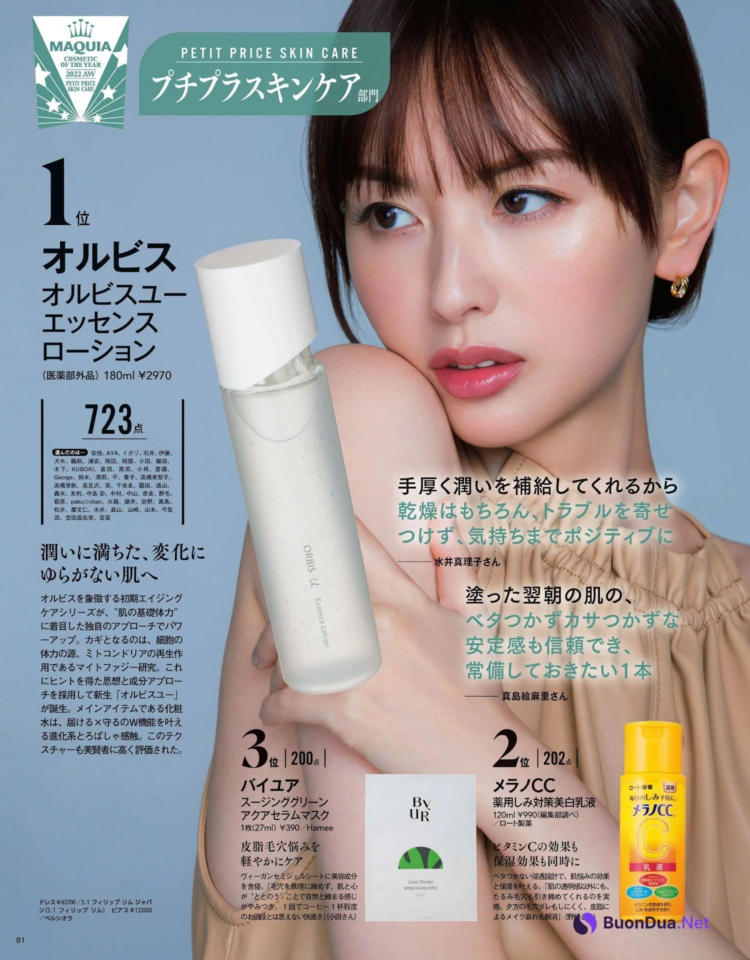 Emi Suzuki 鈴木えみ, MAQUIA マキア Magazine 2023.02 - Photo 3