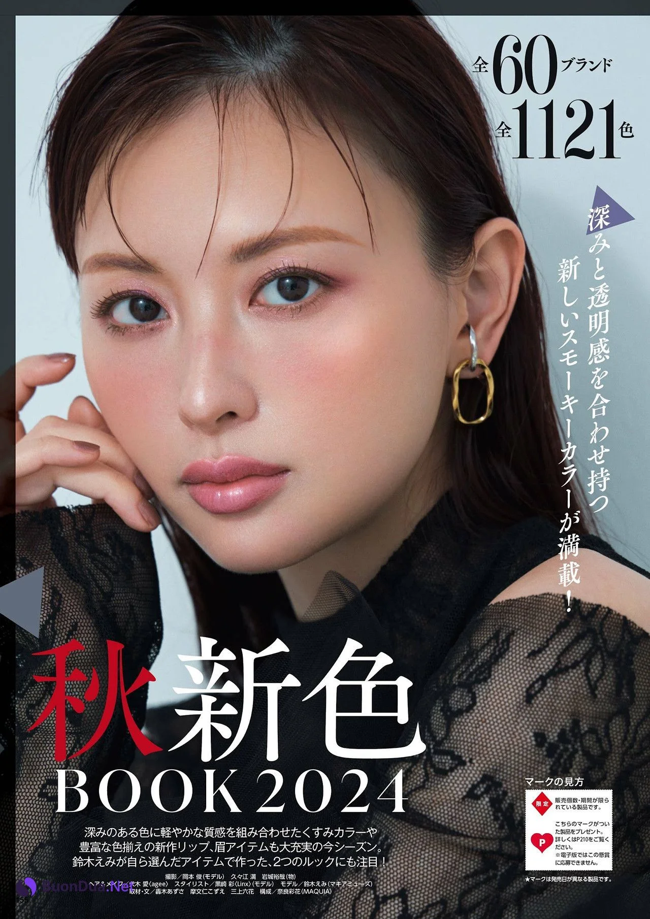 Emi Suzuki 鈴木えみ, MAQUIA マキア Magazine 2024.09 - Photo 3