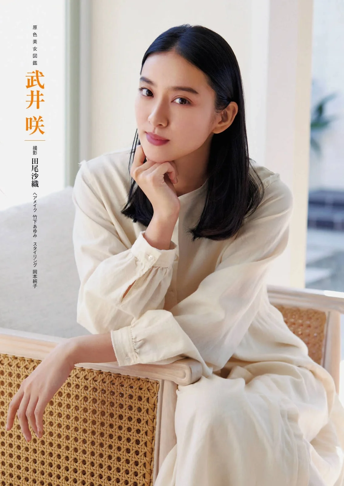 Emi Takei 武井咲, Shukan Bunshun 2020.12.24 (週刊文春 2020年12月24日号)
