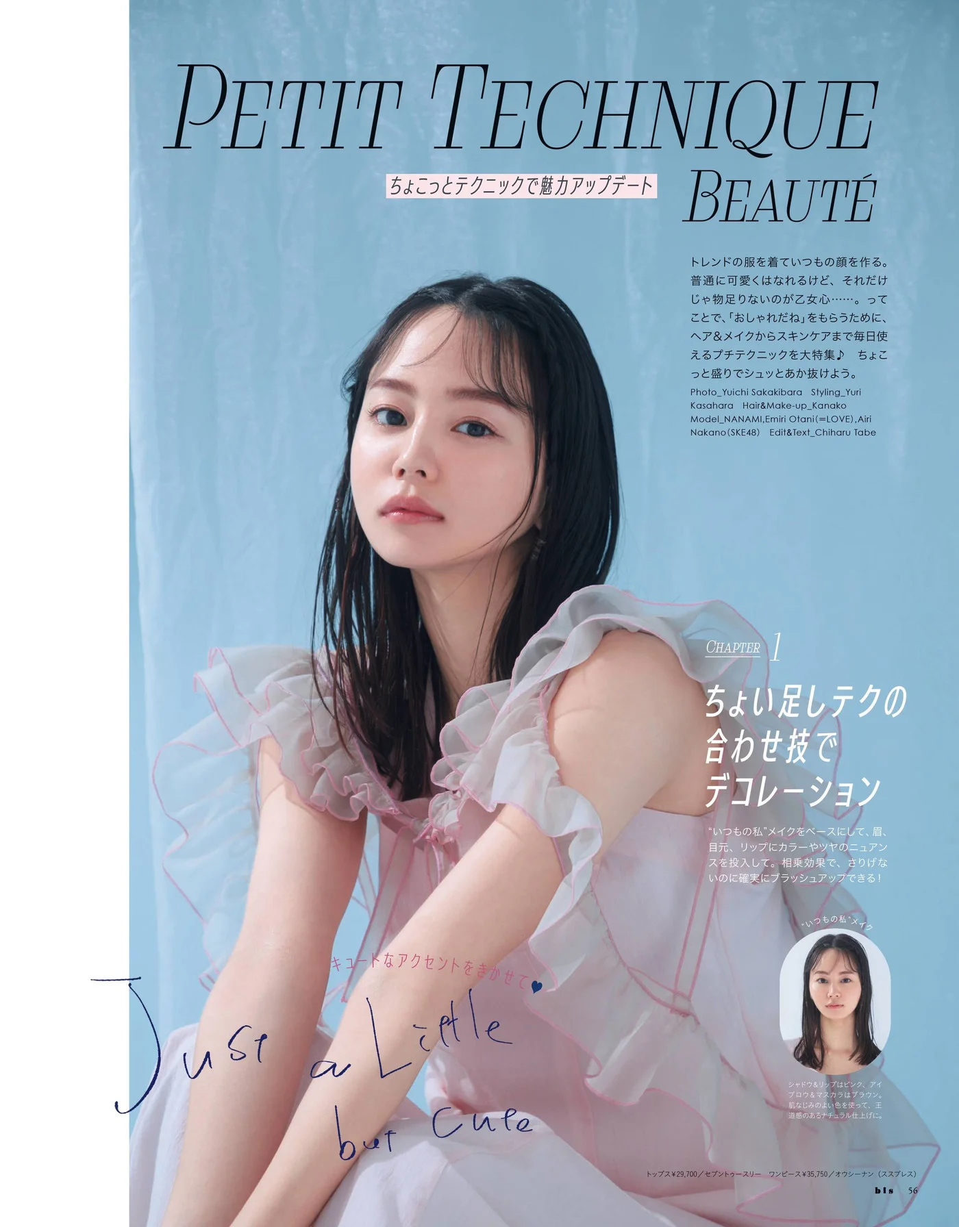 Emiri Otani 大谷映美里 NANAMI, BIS ビス Magazine 2022.05