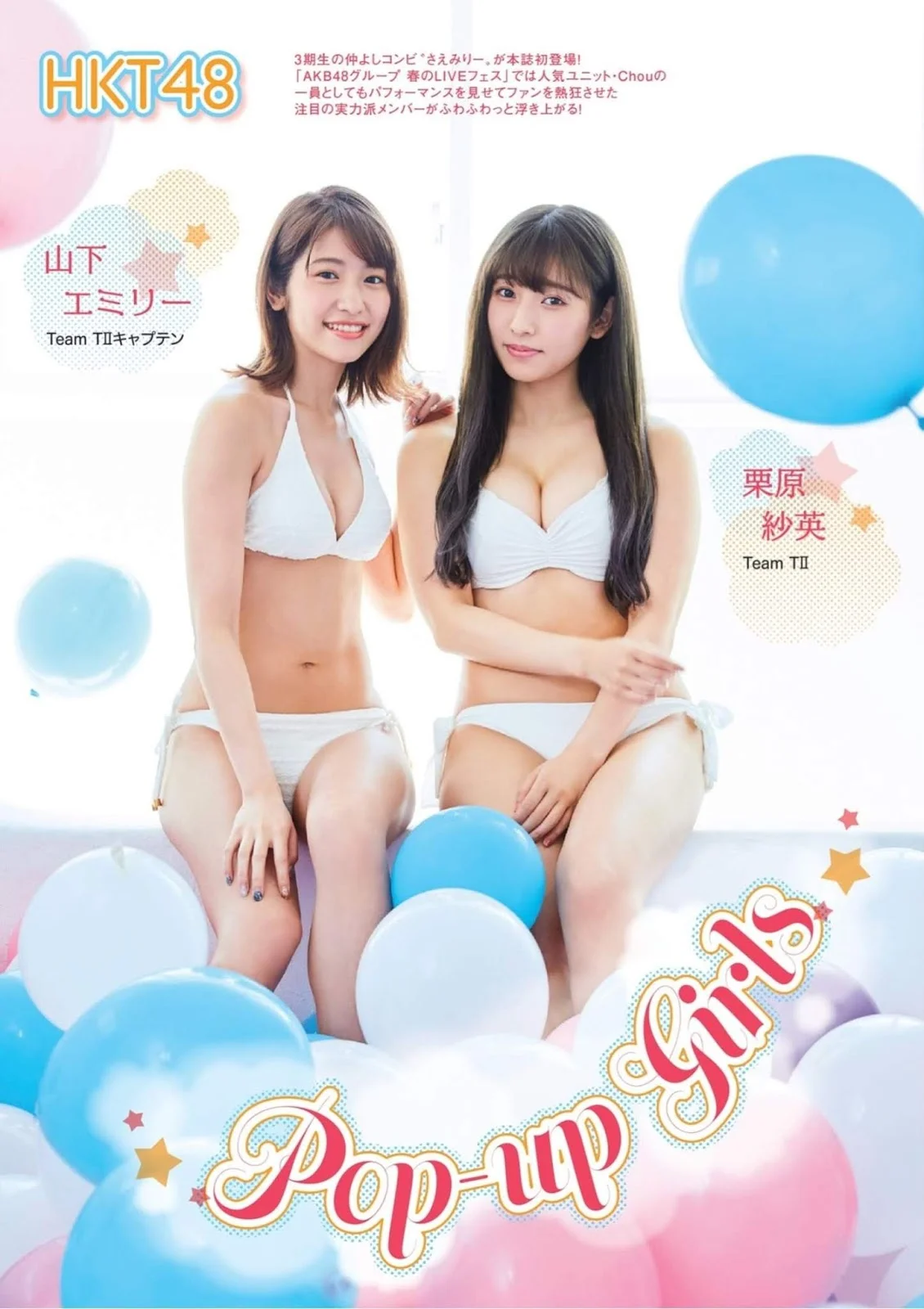 Emiri Yamashita 山下エミリー, Sae Kurihara 栗原紗英, FLASHスペシャル グラビアBEST2019年初夏号