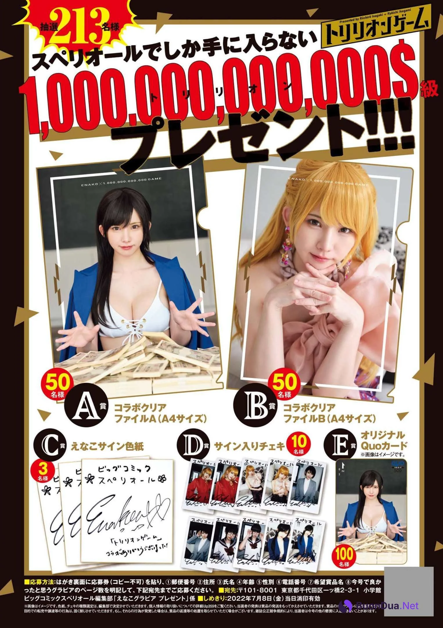 Enako えなこ, Big Comic Superior 2022 No.14 (ビッグコミックスペリオール 2022年14号) - Photo 2