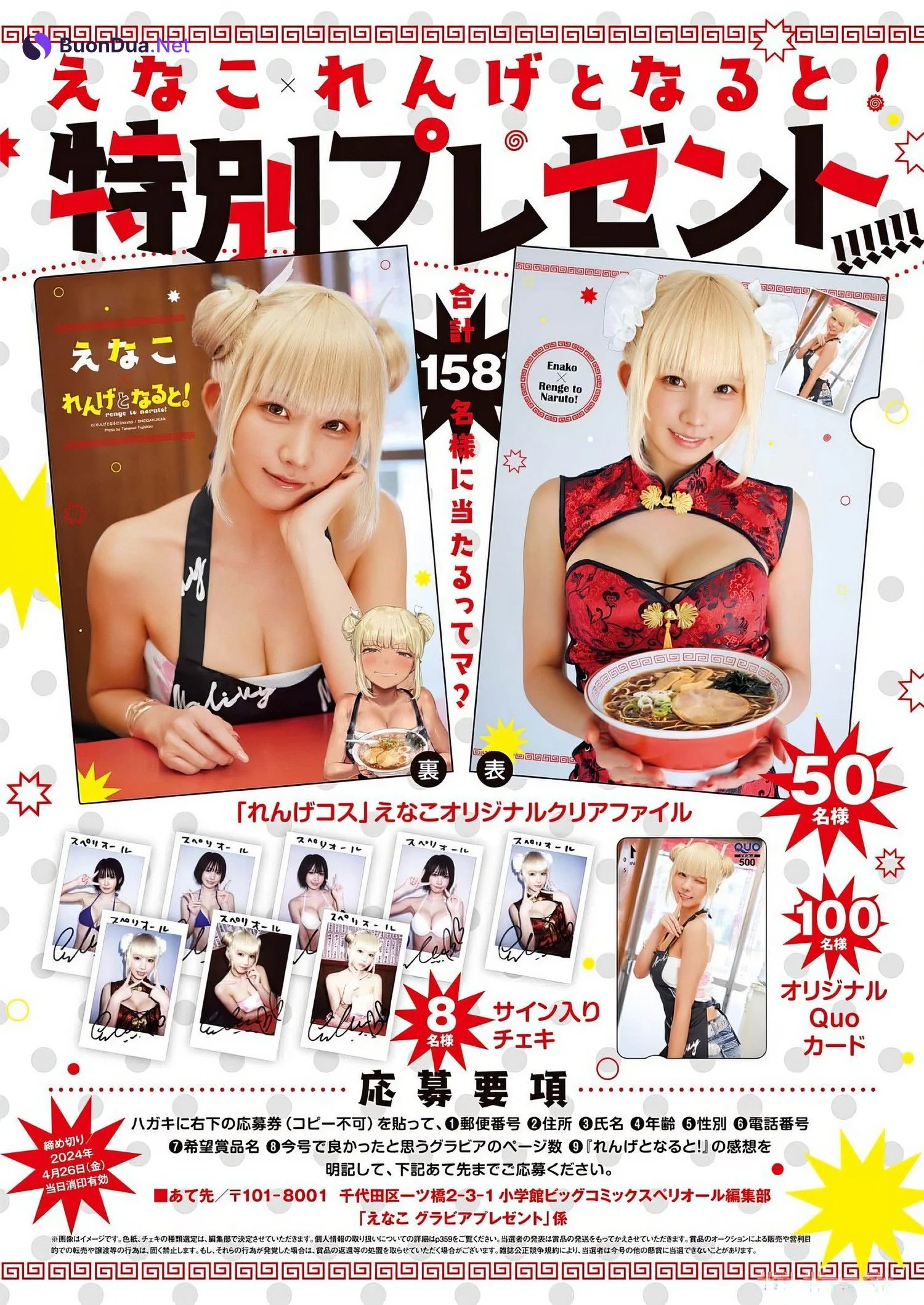 Enako えなこ, Big Comic Superior 2024 No.09 (ビッグコミックスペリオール 2024年9号) - Photo 2
