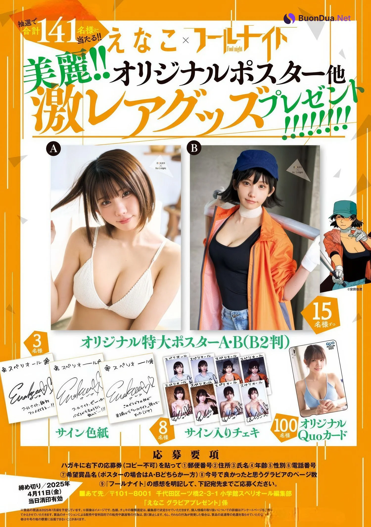 Enako えなこ, Big Comic Superior 2025 No.08 (ビッグコミックスペリオール 2025年8号) - Photo 2