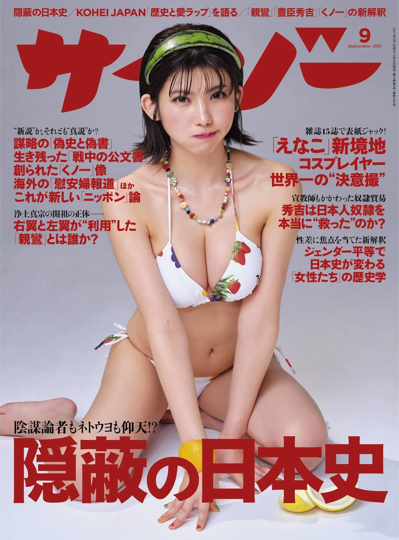 Enako えなこ, Cyzo 2021 No.09 (サイゾー 2021年9月号)