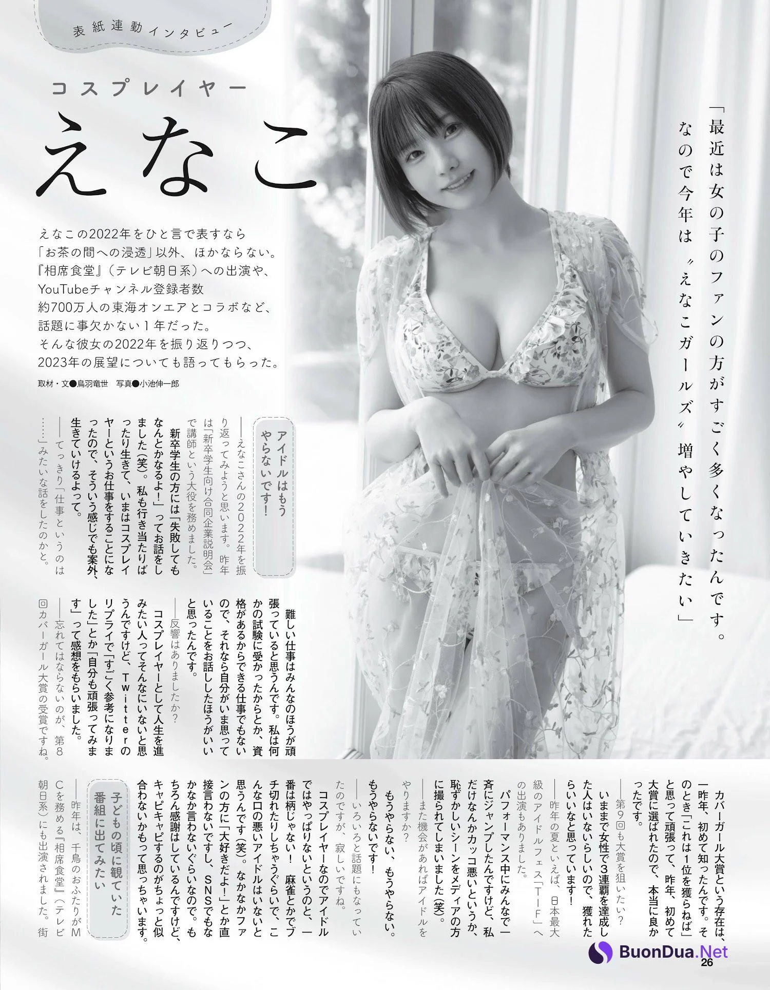Enako えなこ, Ex-Taishu 2023.03 (EX大衆 2023年3月号) - Photo 13