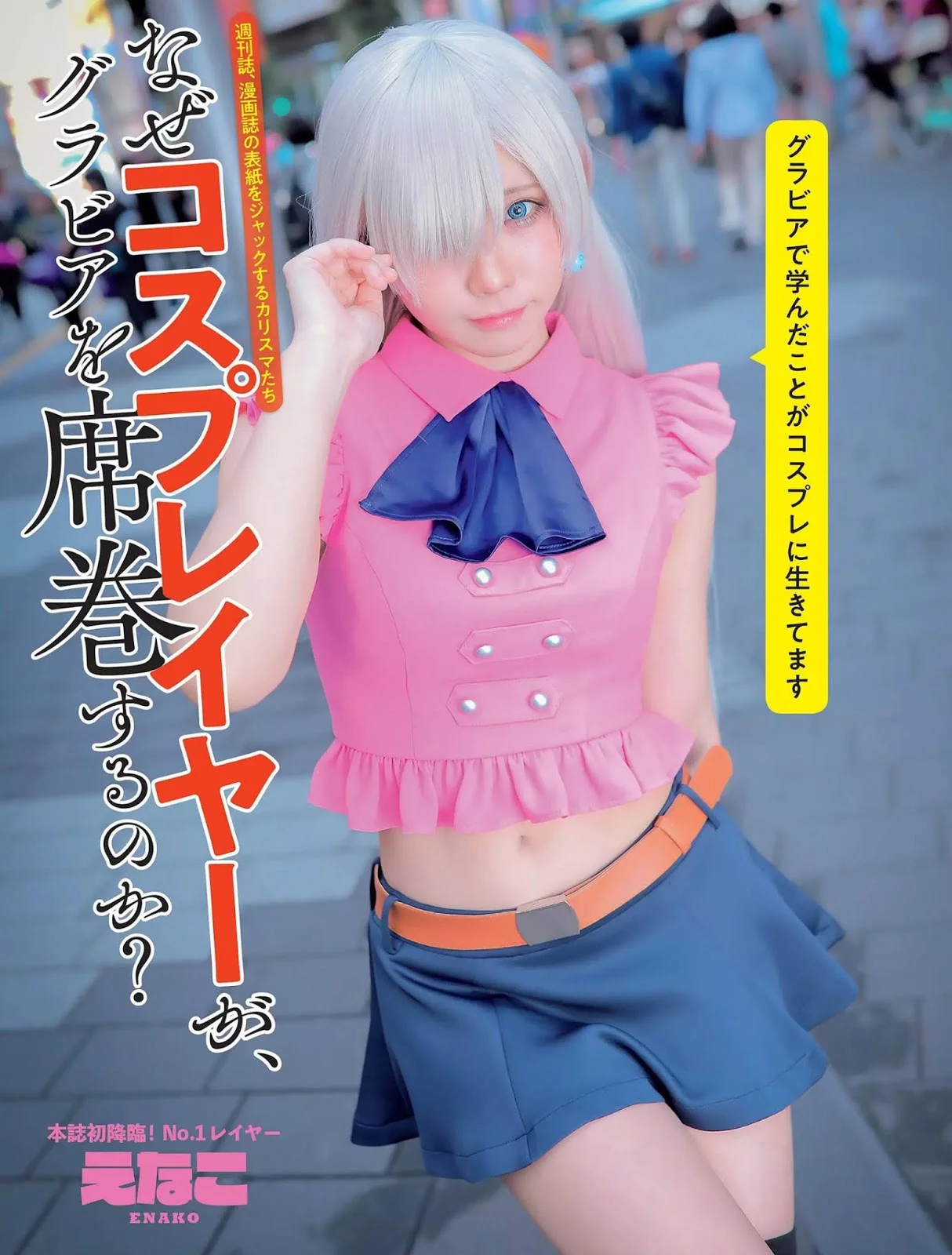 Enako えなこ, FLASH 2019.12.03 (フラッシュ 2019年12月03日号)