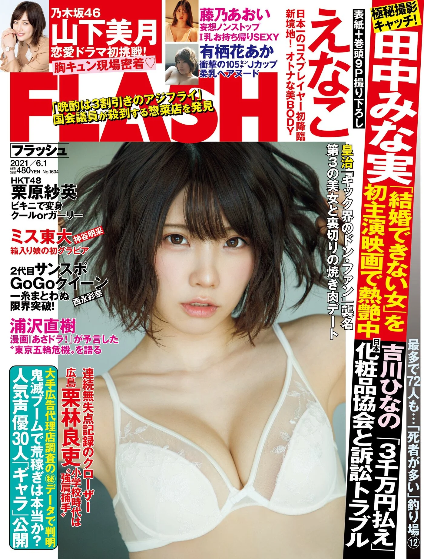 Enako えなこ, FLASH 2021.06.01 (フラッシュ 2021年6月1日号)