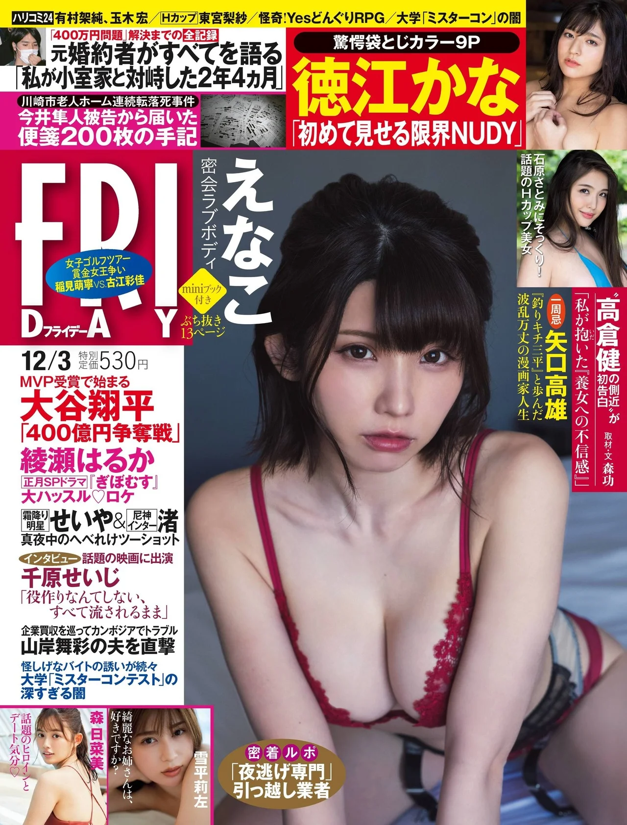 Enako えなこ, FRIDAY 2021.12.03 (フライデー 2021年12月3日号)