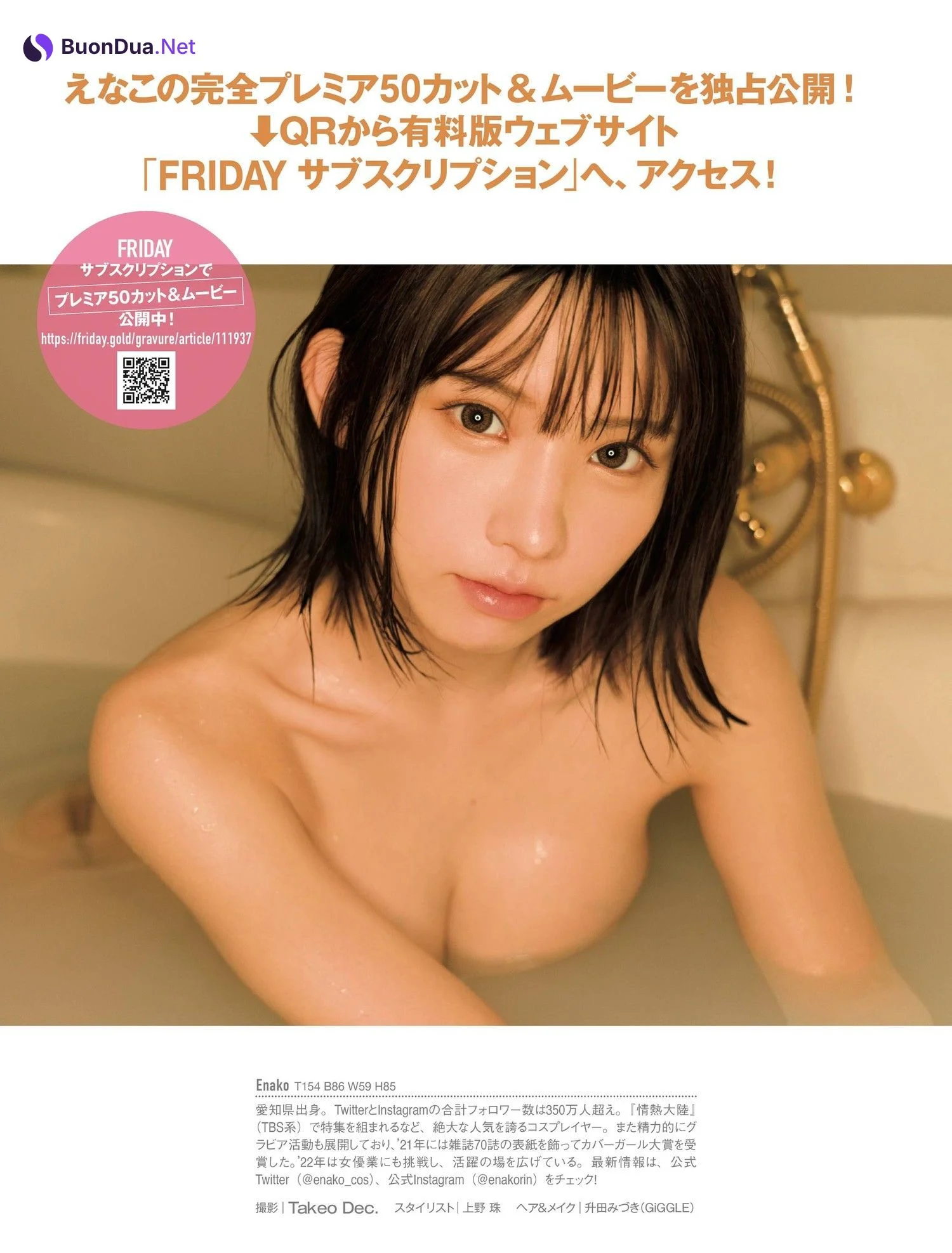 Enako えなこ, FRIDAY 2022.06.03 (フライデー 2022年6月3日号) - Photo 12