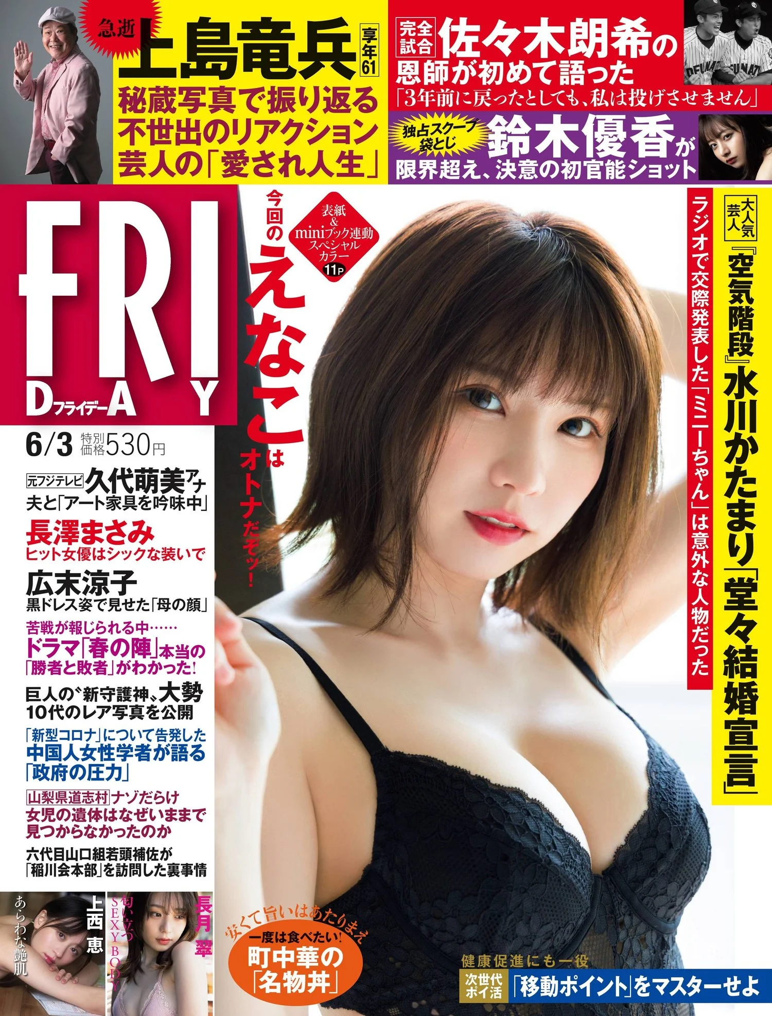 Enako えなこ, FRIDAY 2022.06.03 (フライデー 2022年6月3日号)
