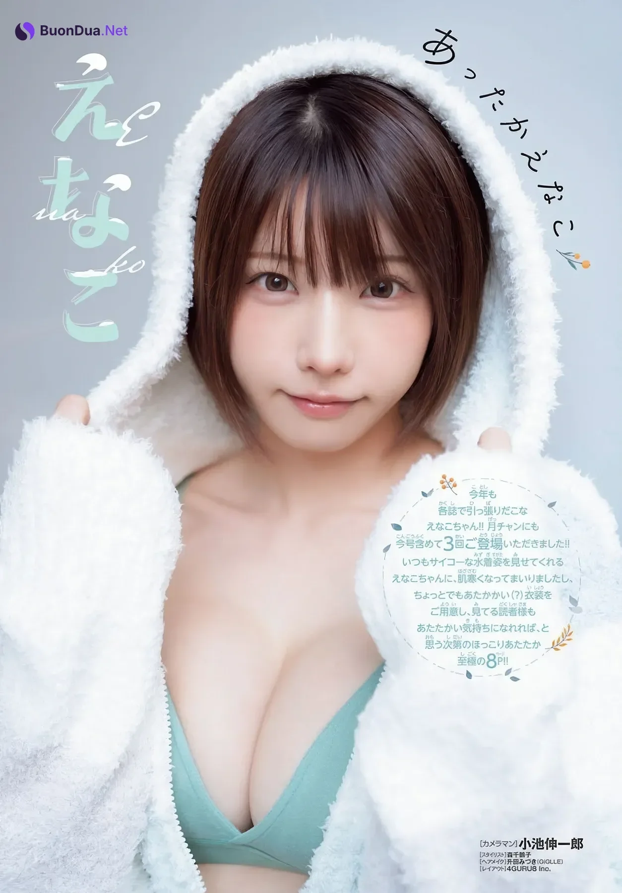 Enako えなこ, Gekkan Shonen Champion 2025 No.12 (月刊少年チャンピオン 2025年12号) - Photo 2