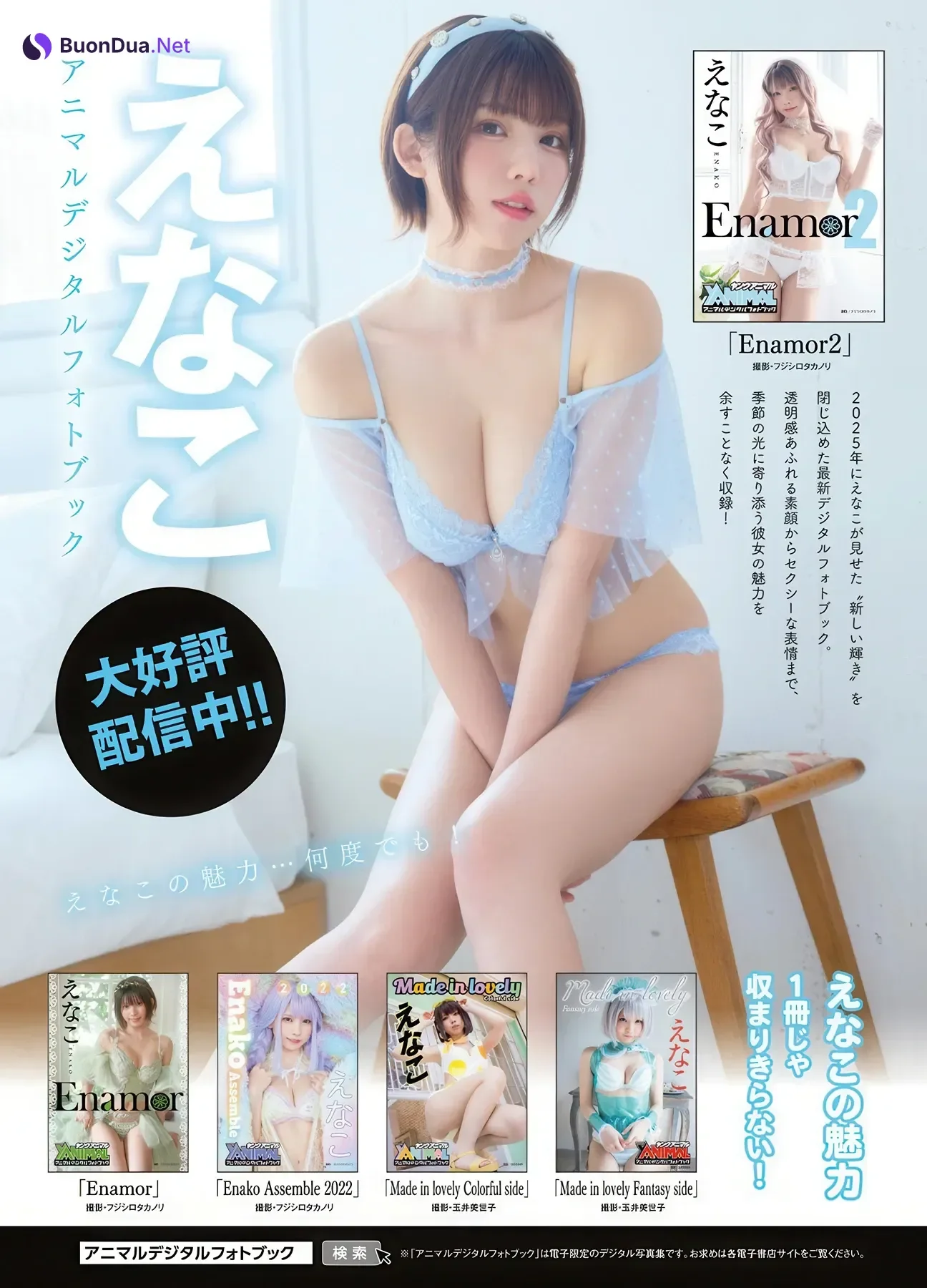 Enako えなこ – Ikumi いくみ, Young Animal 2026 No.09-10 (ヤングアニマル 2026年9-10号) - รูปภาพ 11