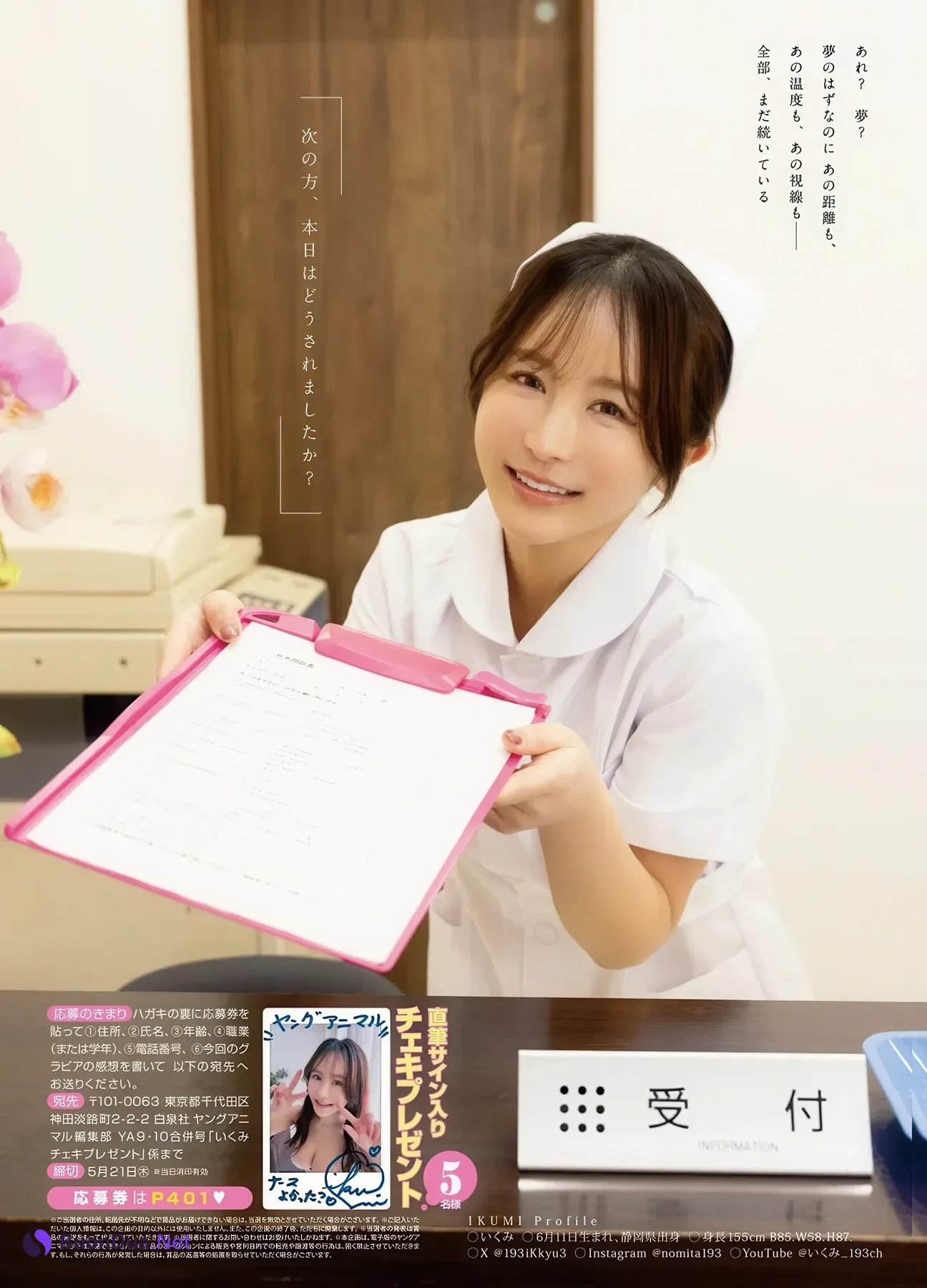 Enako えなこ – Ikumi いくみ, Young Animal 2026 No.09-10 (ヤングアニマル 2026年9-10号) - รูปภาพ 20