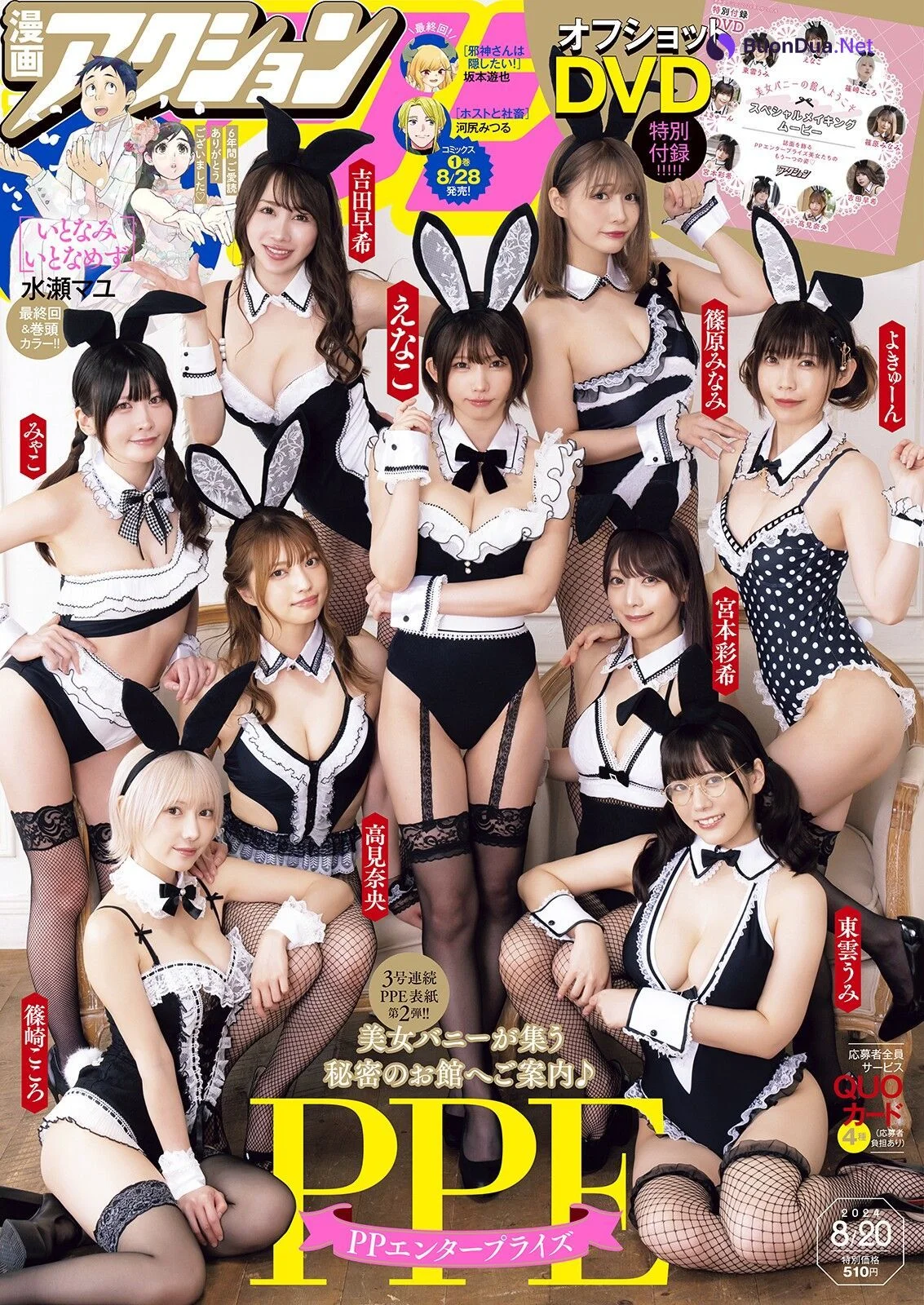 Enako えなこ, Manga Action 2024.09.03 (漫画アクション 2024年9月3日号) - รูปภาพ 3