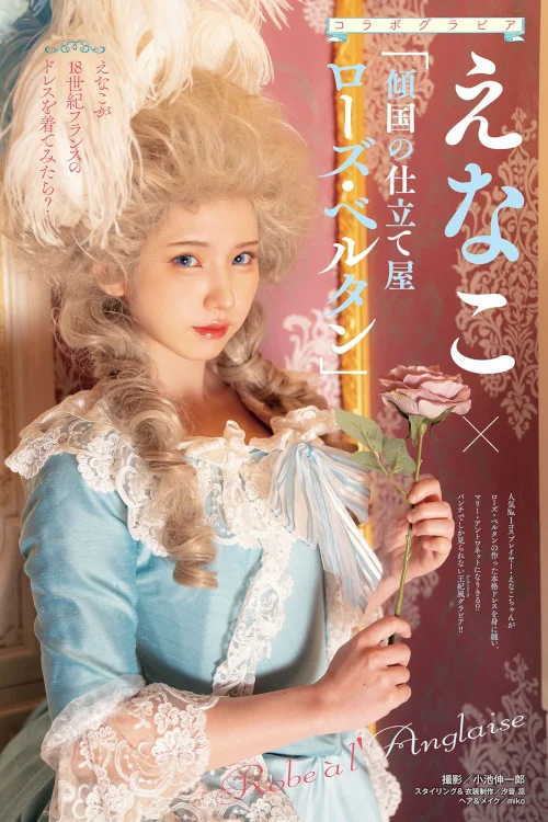 Enako えなこ, Monthly Comic Bunch 2022.20 (月刊コミックバンチ 2022年10月号)