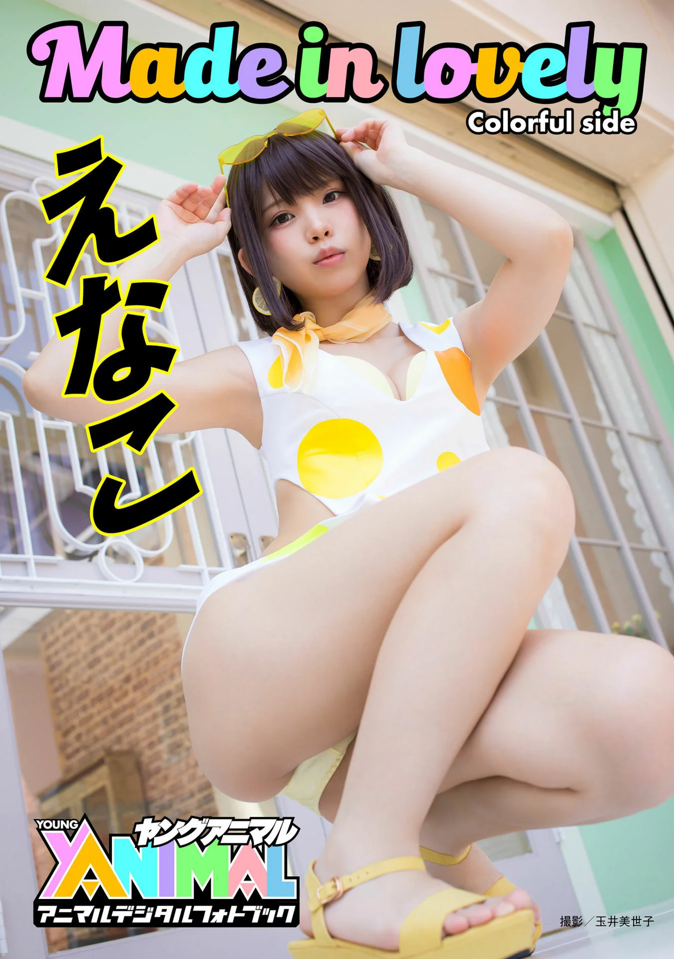 Enako えなこ, アニマルデジタルフォトブック Set.01