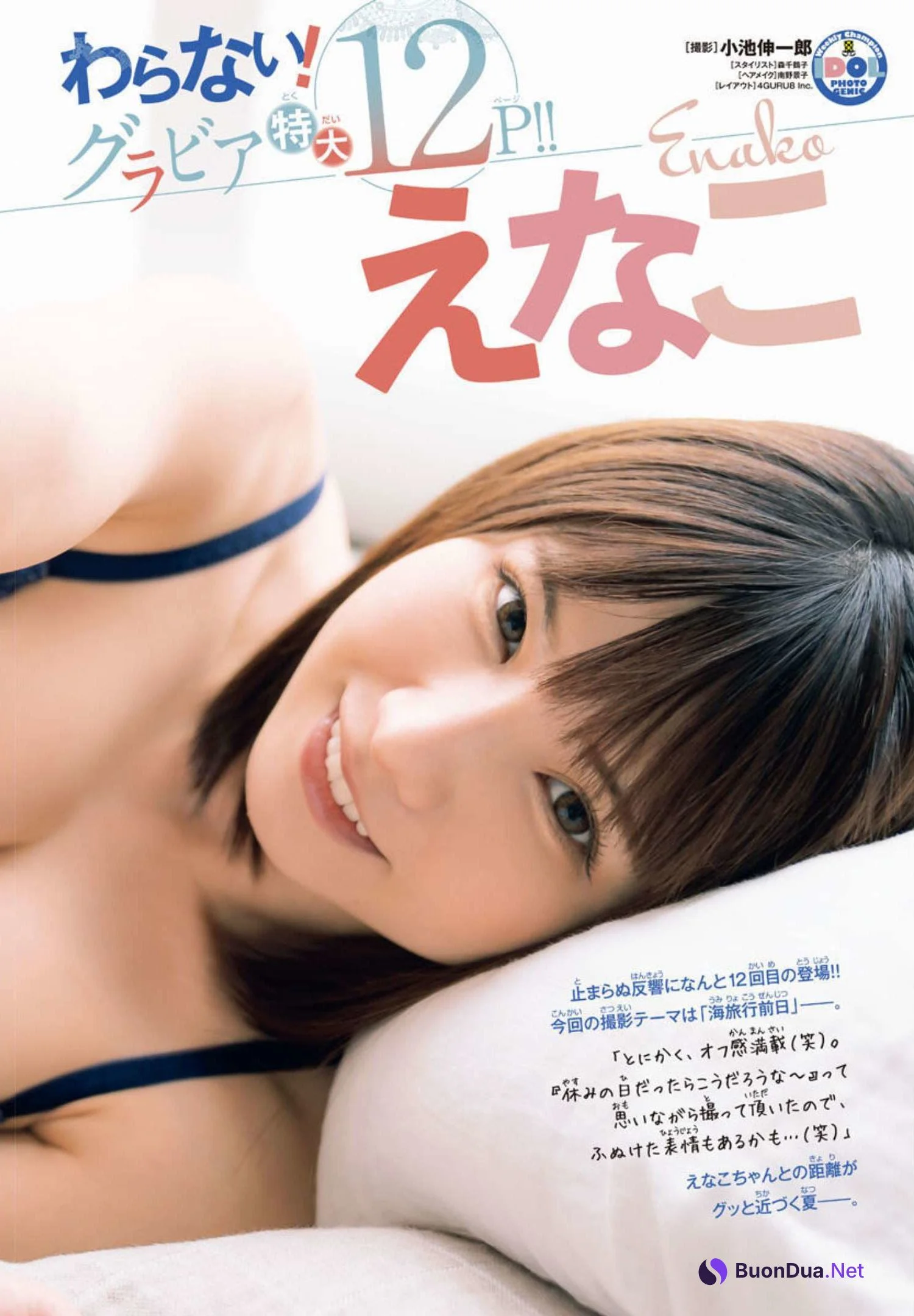 Enako えなこ, Shonen Champion 2022 No.38 (少年チャンピオン 2022年38号) - Photo 5