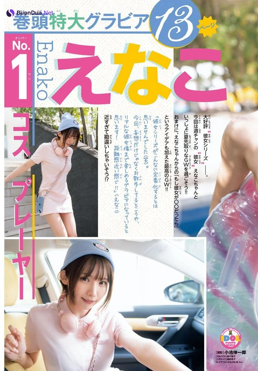 Enako えなこ, Shonen Champion 2023 No.23 (少年チャンピオン 2023年23号) - Photo 3
