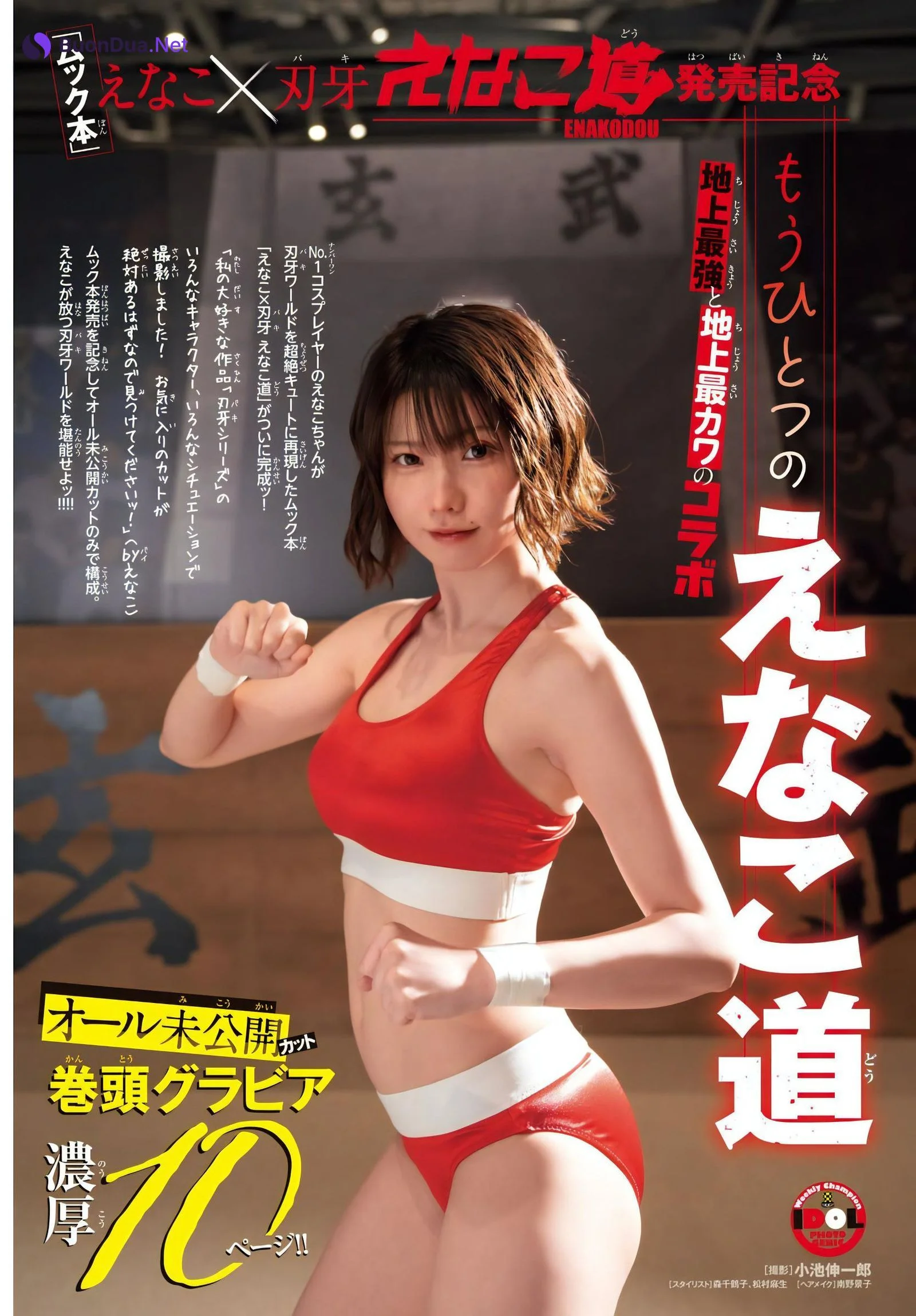 Enako えなこ, Shonen Champion 2023 No.45 (少年チャンピオン 2023年45号) - Photo 2