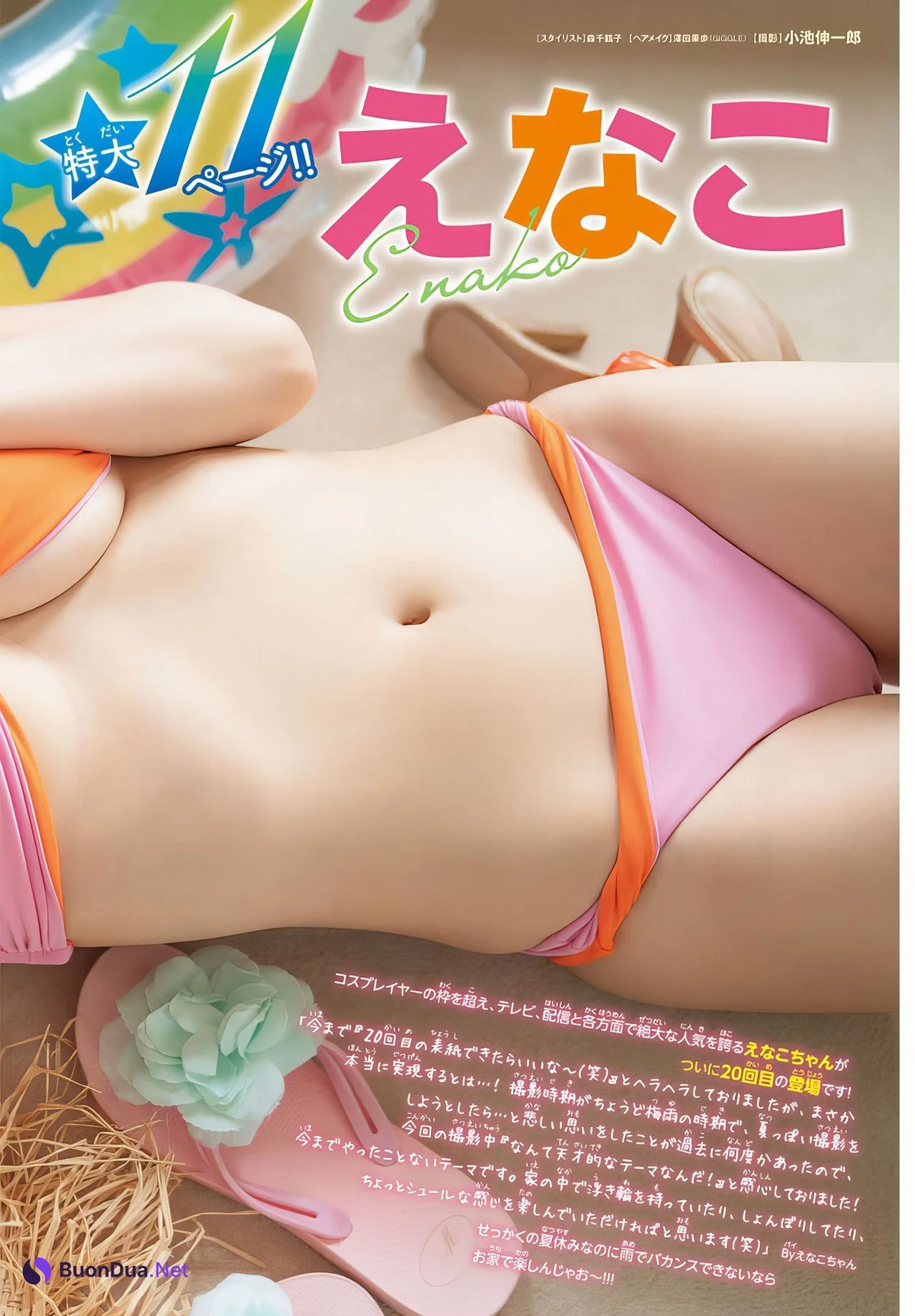 Enako えなこ, Shonen Champion 2024 No.37 (少年チャンピオン 2024年37号) - Photo 4