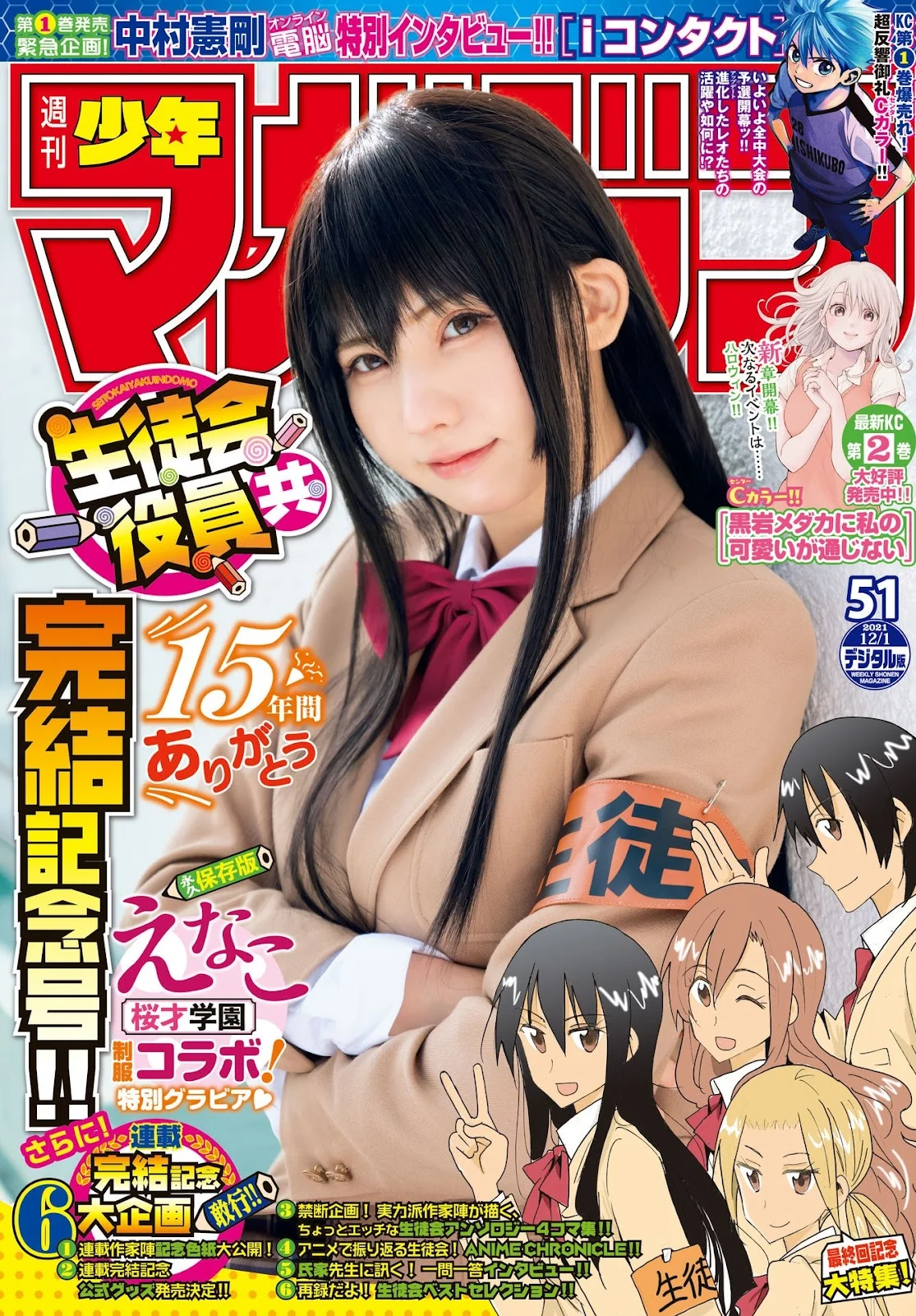 Enako えなこ, Shonen Magazine 2021 No.51 (週刊少年マガジン 2021年51号)