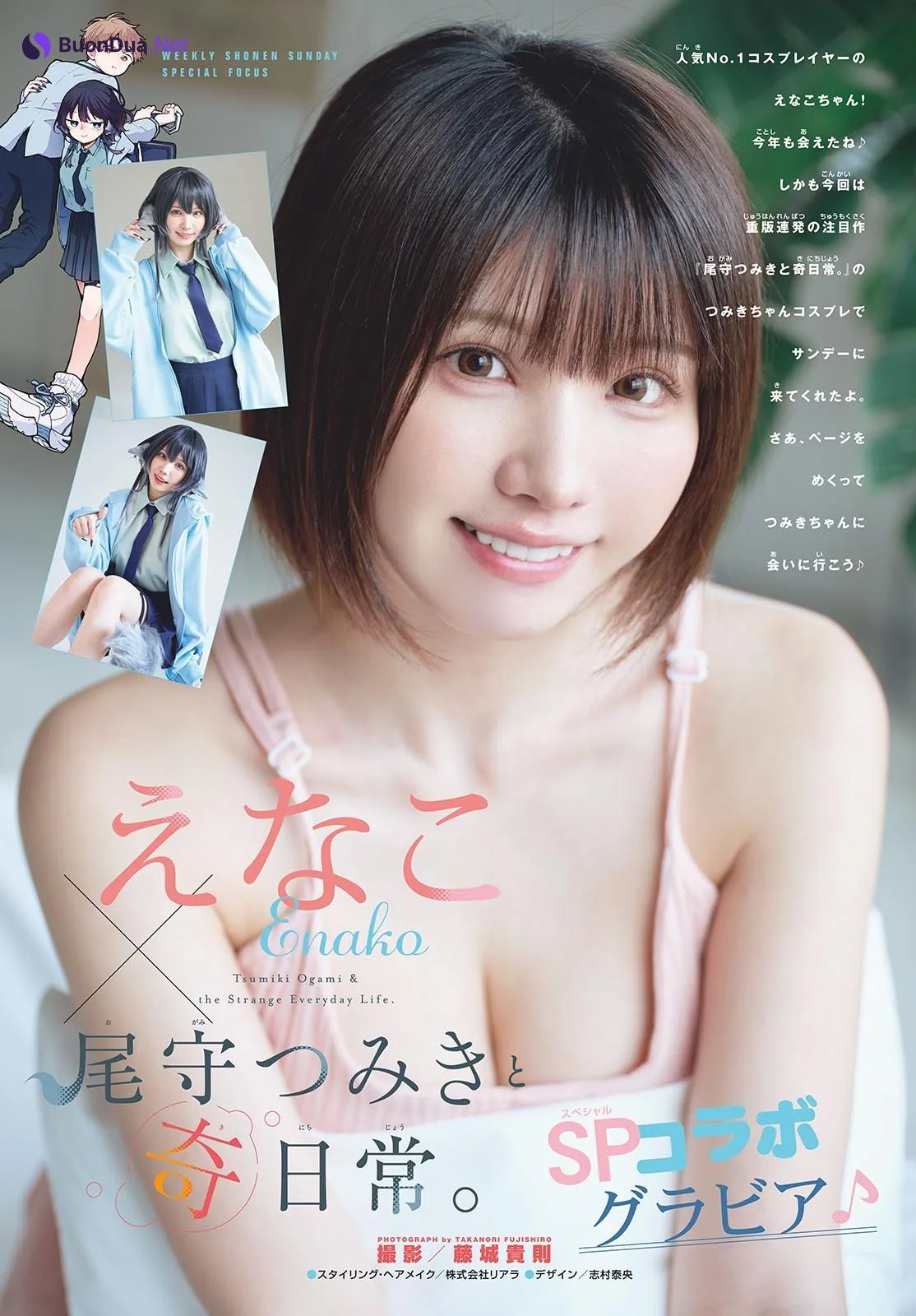 Enako えなこ, Shonen Sunday 2024 No.36 (週刊少年サンデー 2024年36号) - Photo 2