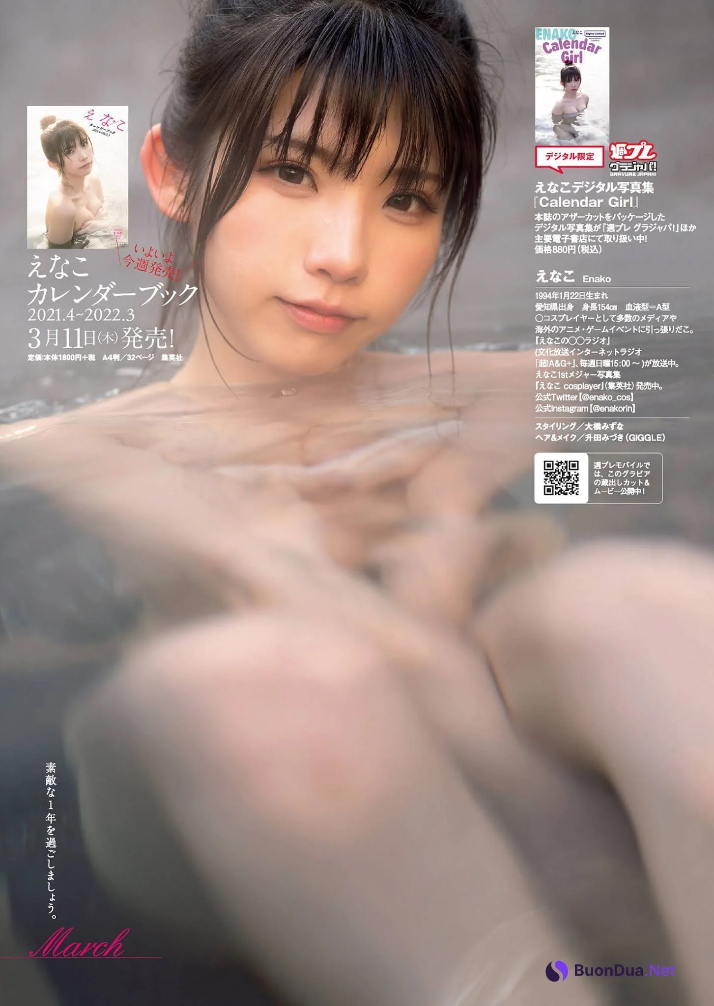 Enako えなこ, Weekly Playboy 2021 No.12 (週刊プレイボーイ 2021年12号) - Photo 12