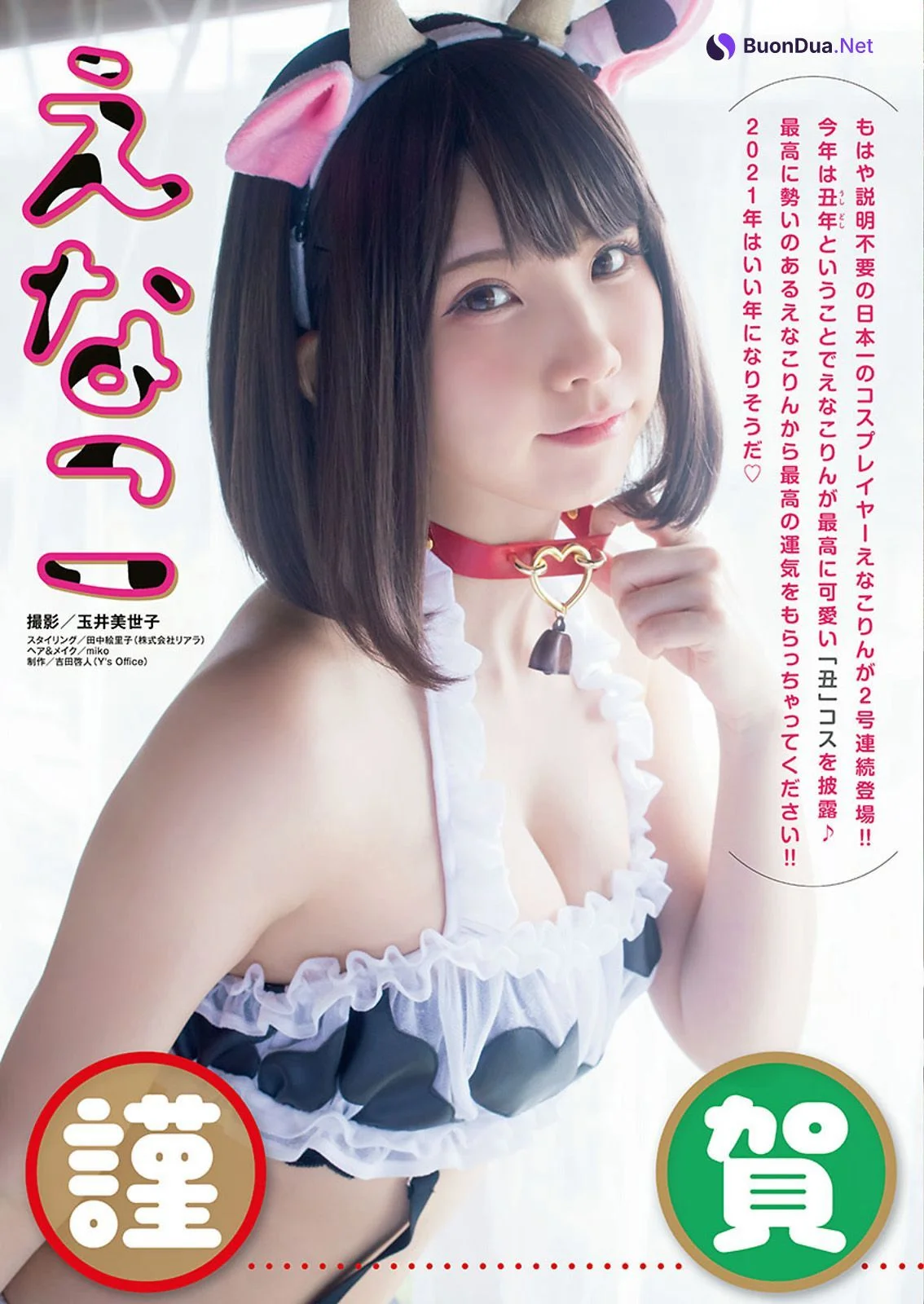 Enako えなこ, Young Animal 2021 No.01 (ヤングアニマル 2021年1号) - Photo 4