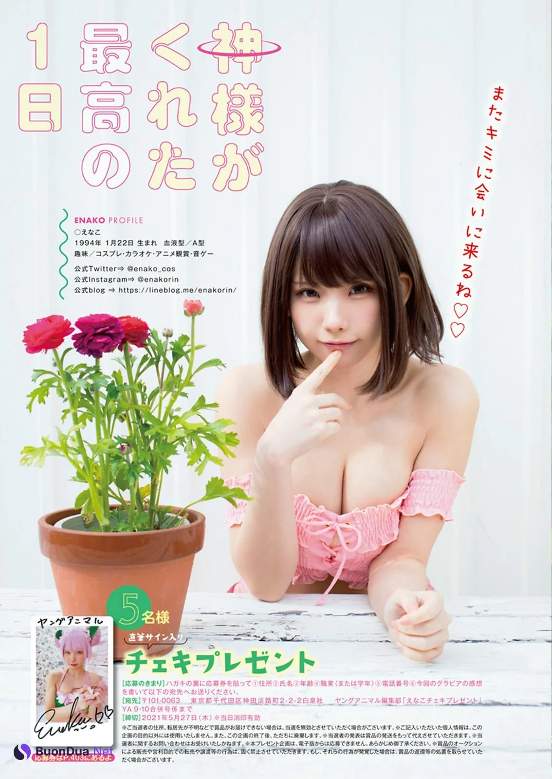 Enako えなこ, Young Animal 2021 No.09-10 (ヤングアニマル 2021年9-10号) - Photo 10
