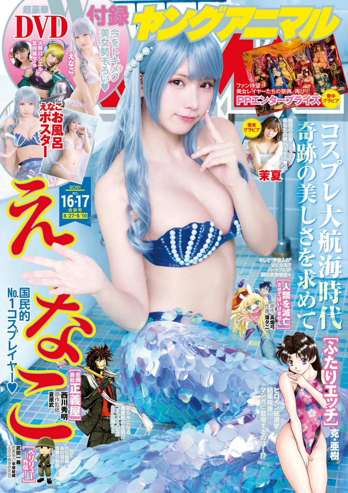 Enako えなこ, Young Animal 2021 No.16-17 (ヤングアニマル 2021年16-17号)