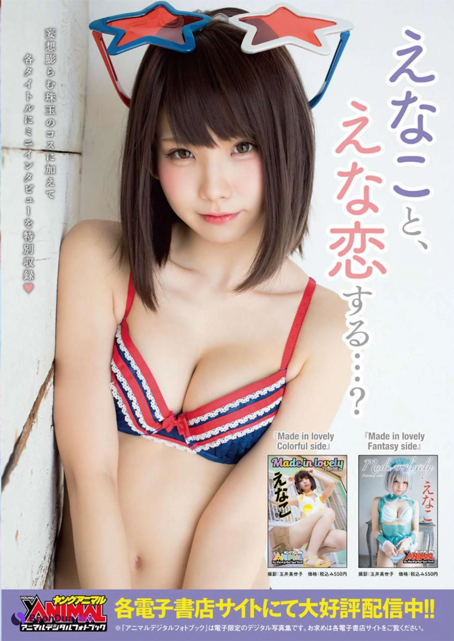Enako えなこ, Young Animal 2022 No.15 (ヤングアニマル 2022年15号) - Photo 2