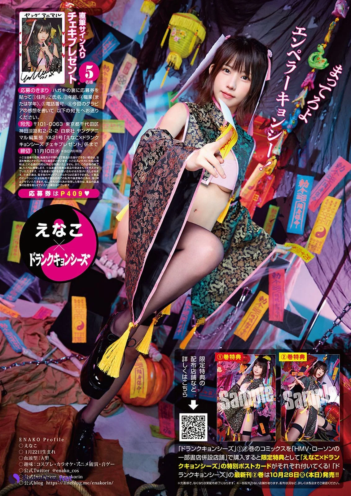 Enako えなこ, Young Animal 2022 No.21 (ヤングアニマル 2022年21号) - Photo 9